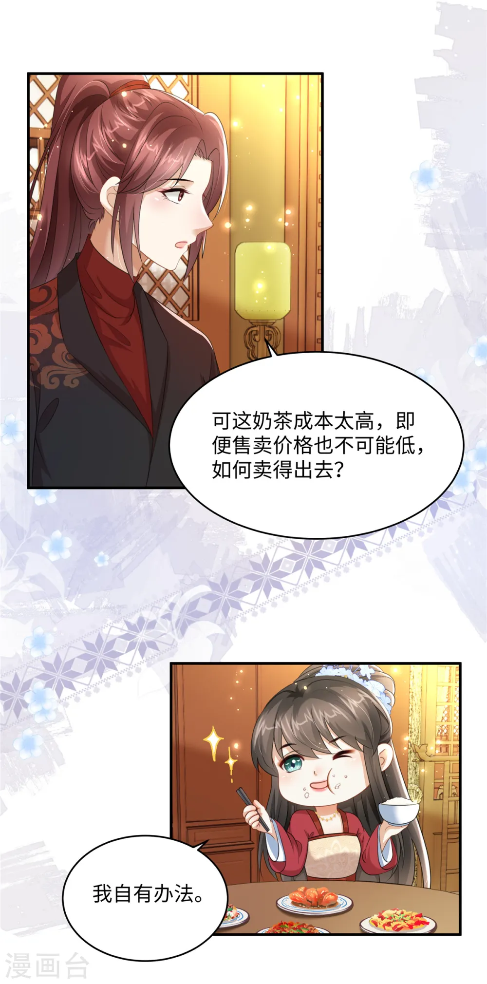 第23话 开奶茶店10