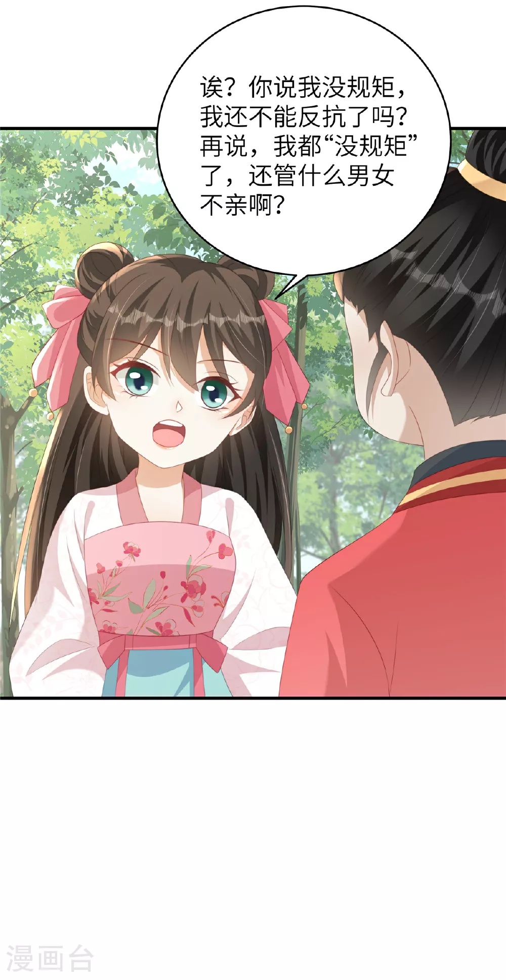 第77话 男女授受不亲17