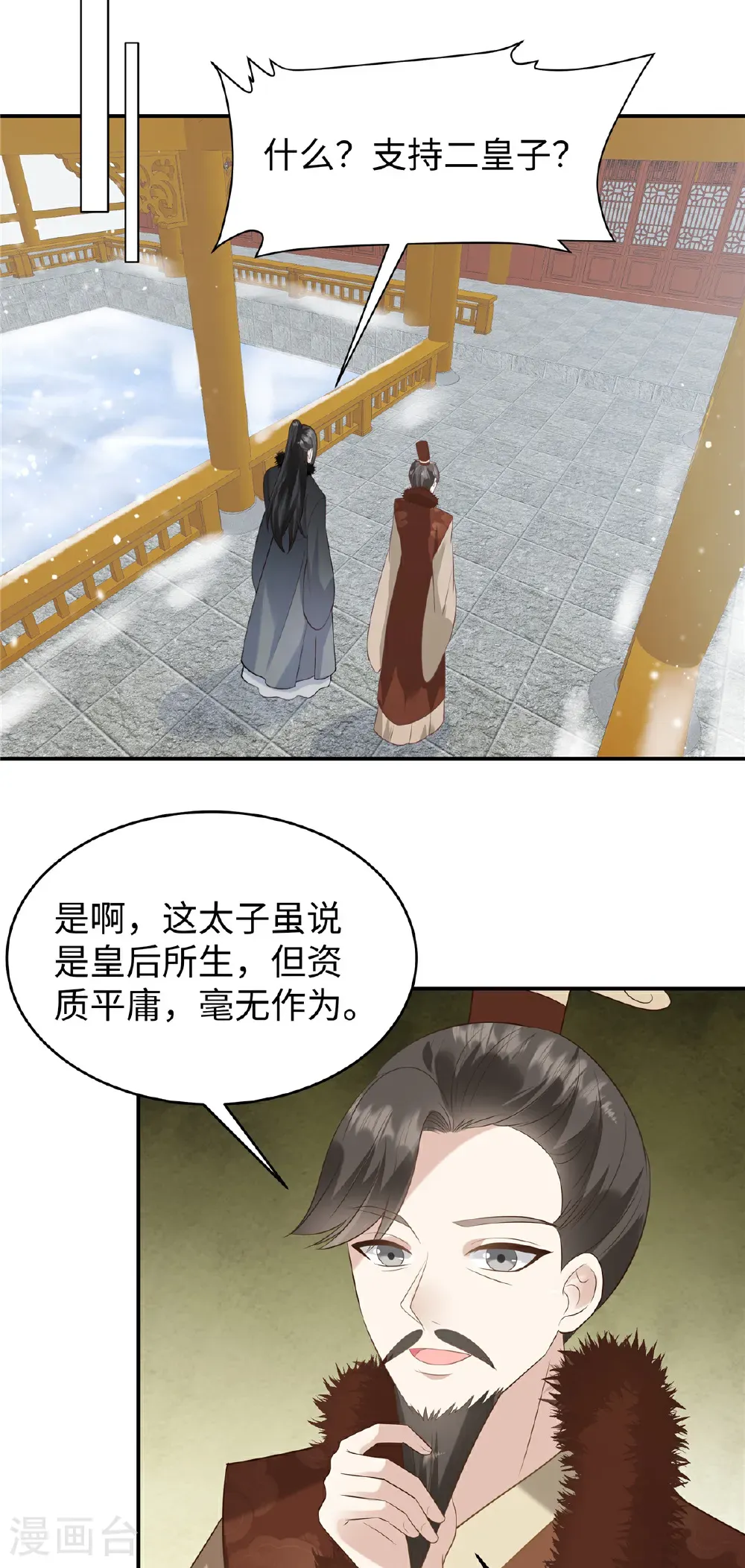 第85话 原来是个傻白甜10