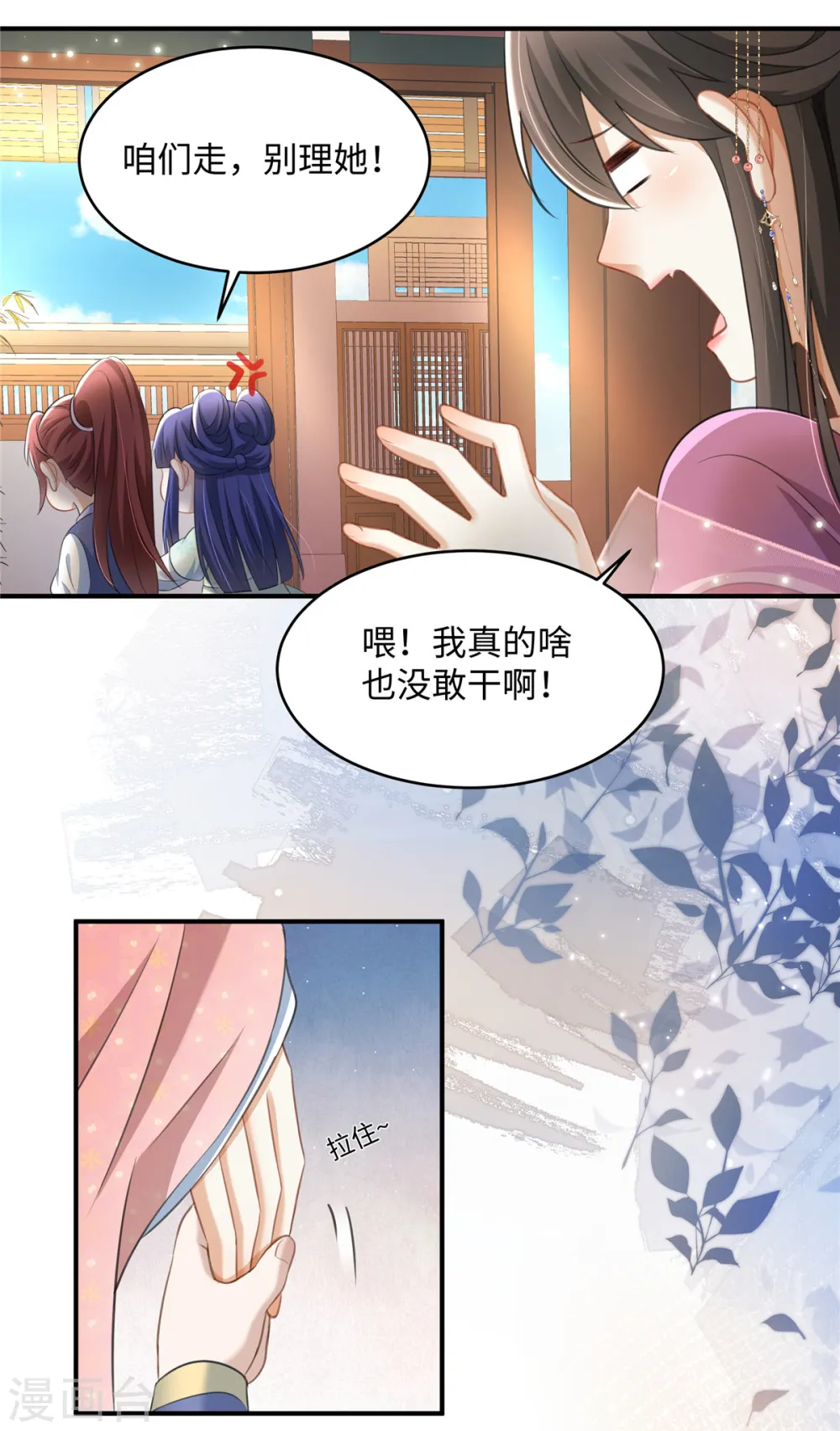 第16话 小朋友我真不是你娘啊18