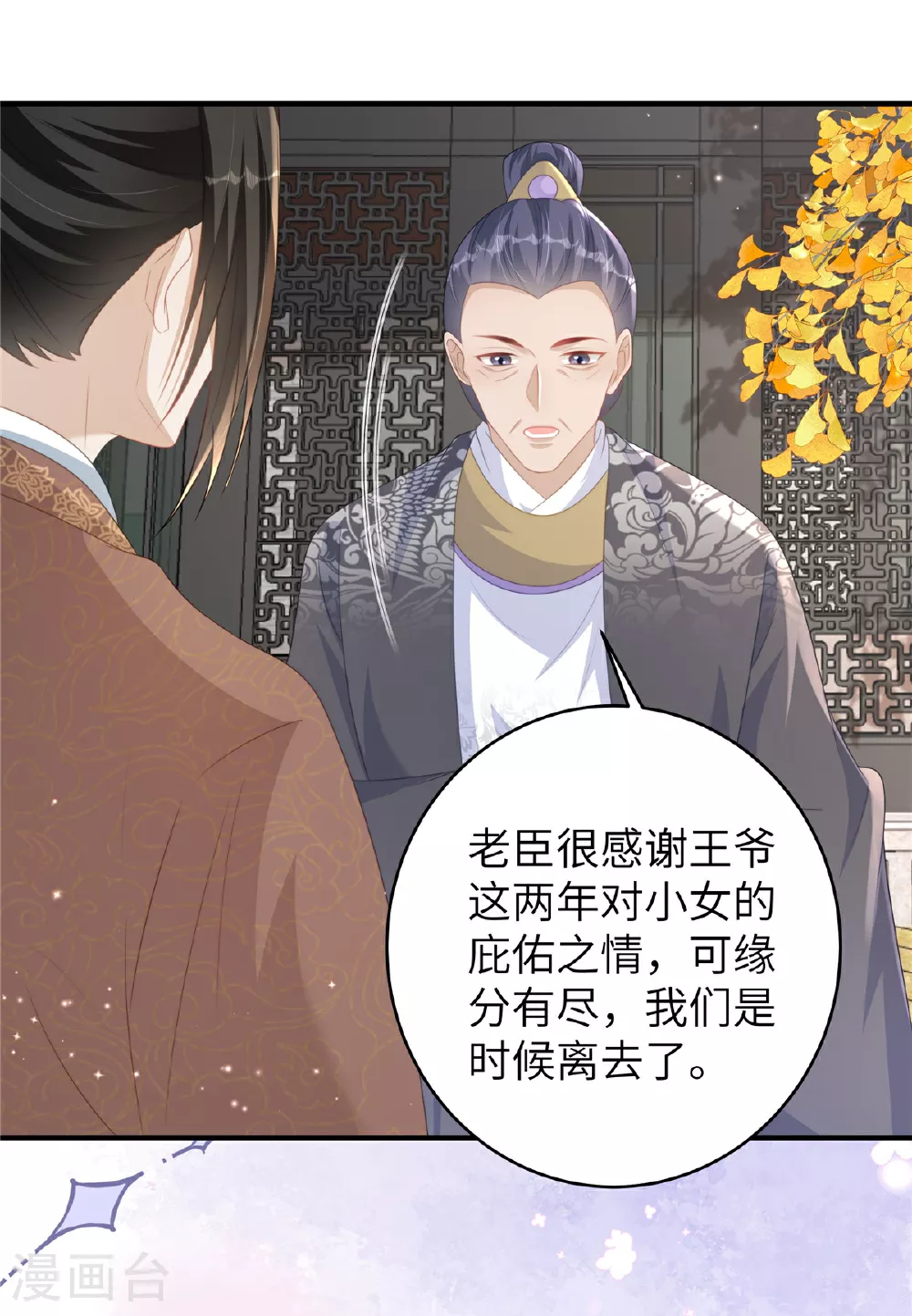 第74话 挑拨离间13