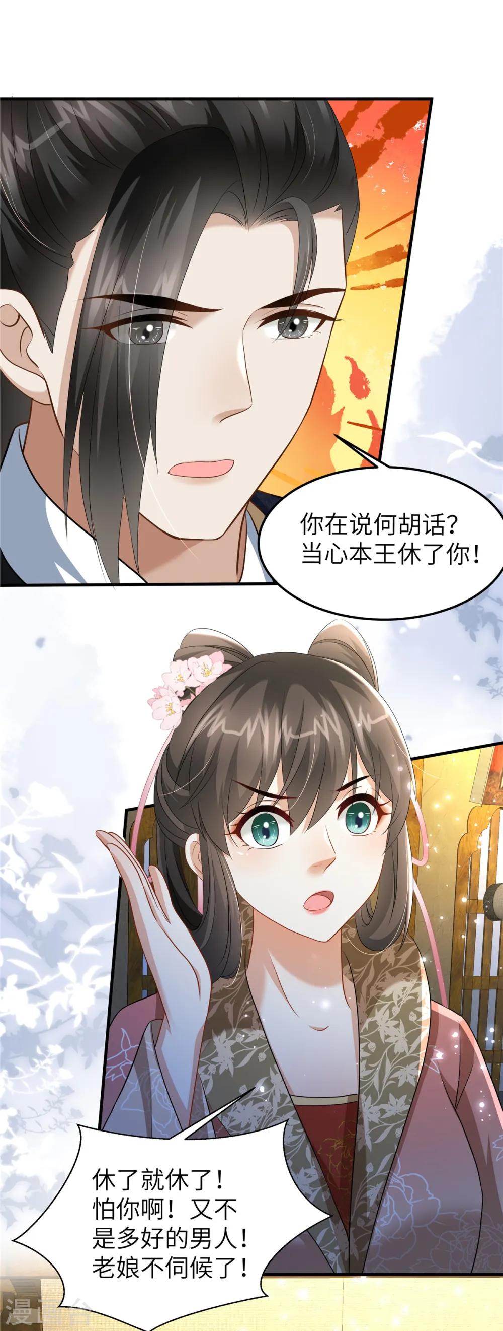 第28话 休妻就休妻！谁怕你6