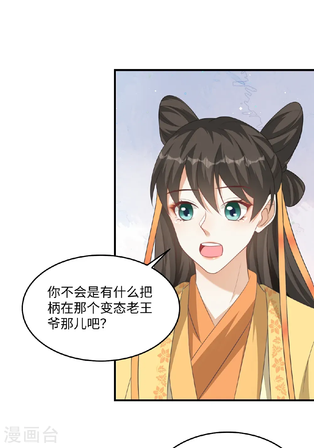 第89话 王爷真的很爱你8