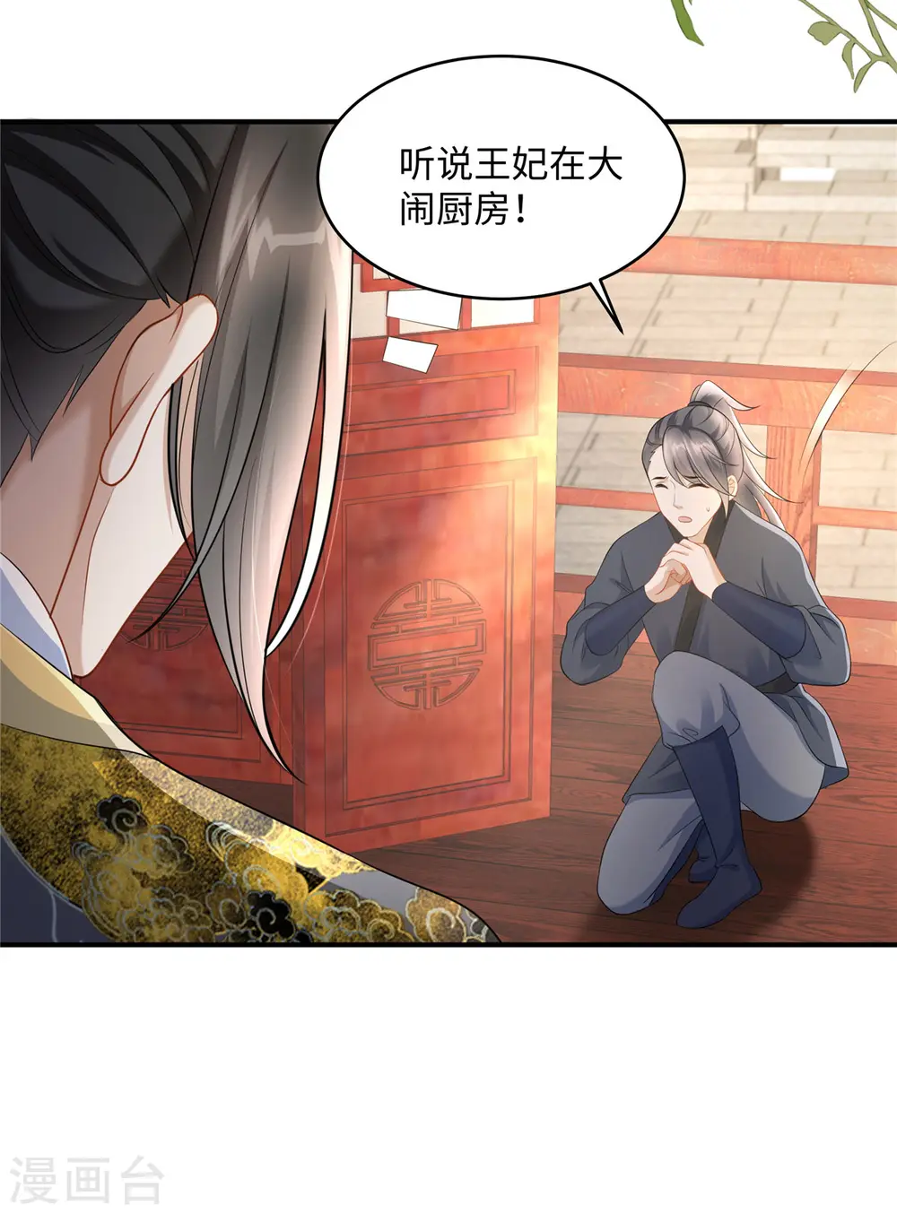 第5话 王妃烧厨房啦！22