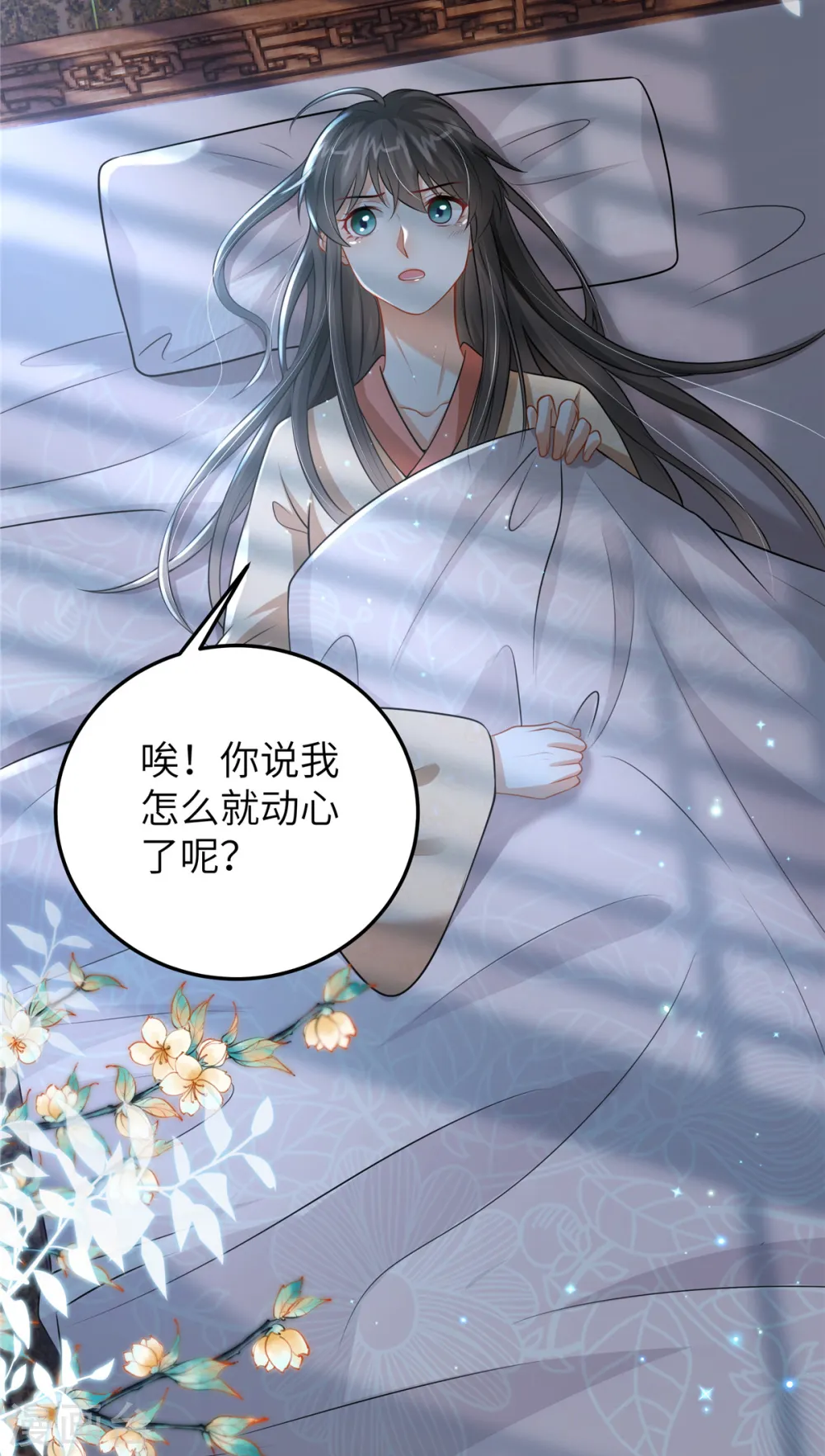 第52话 对他动心了2