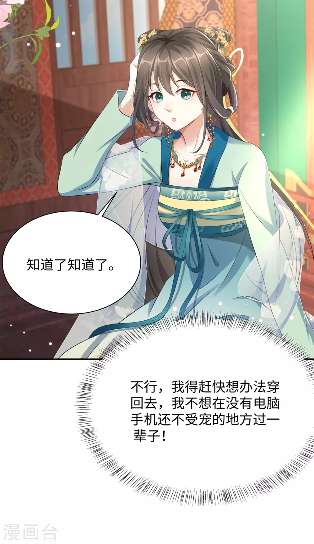 第1话 穿越哪有手机香17