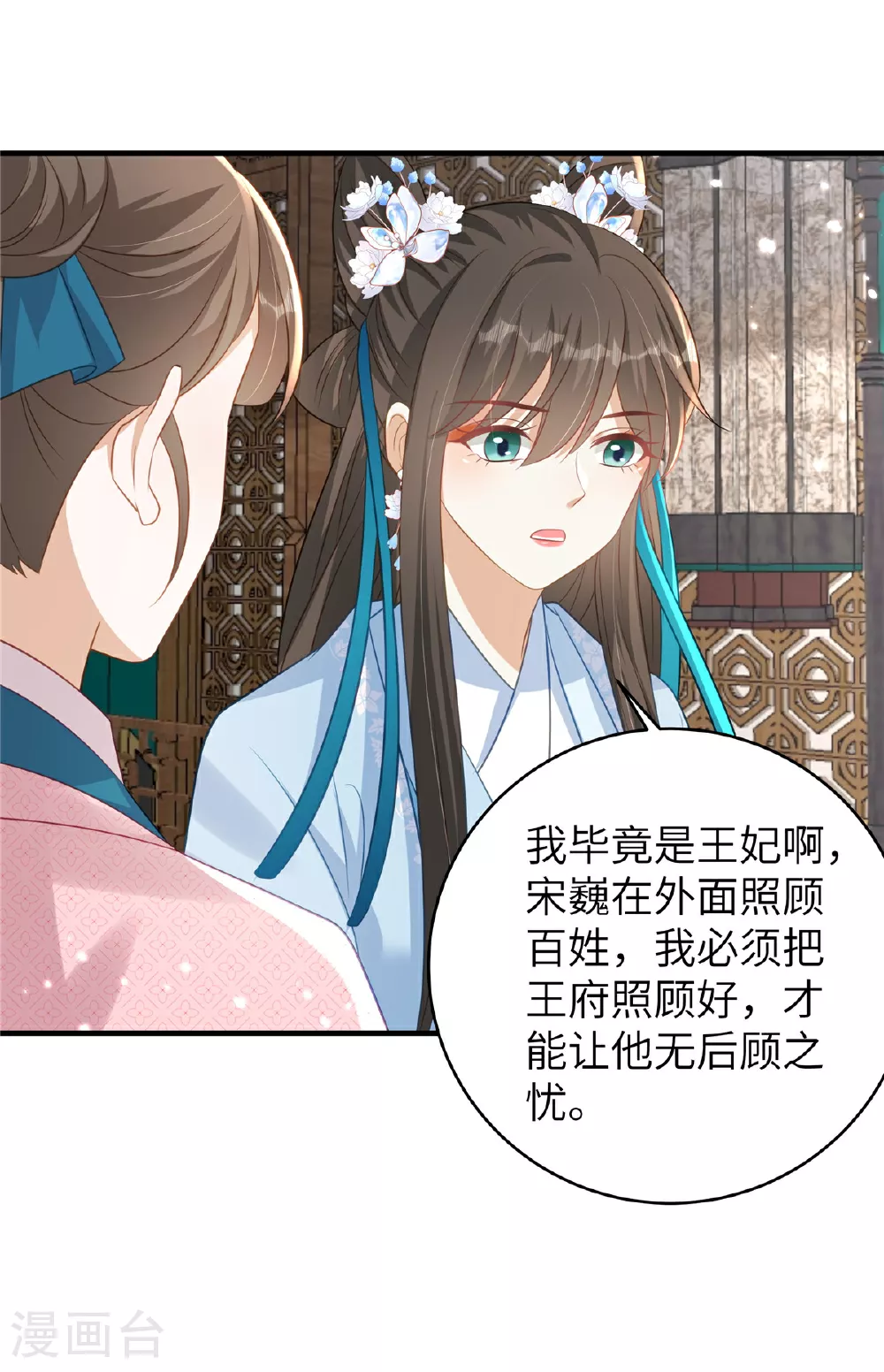 第71话 喜欢他才为他着想4