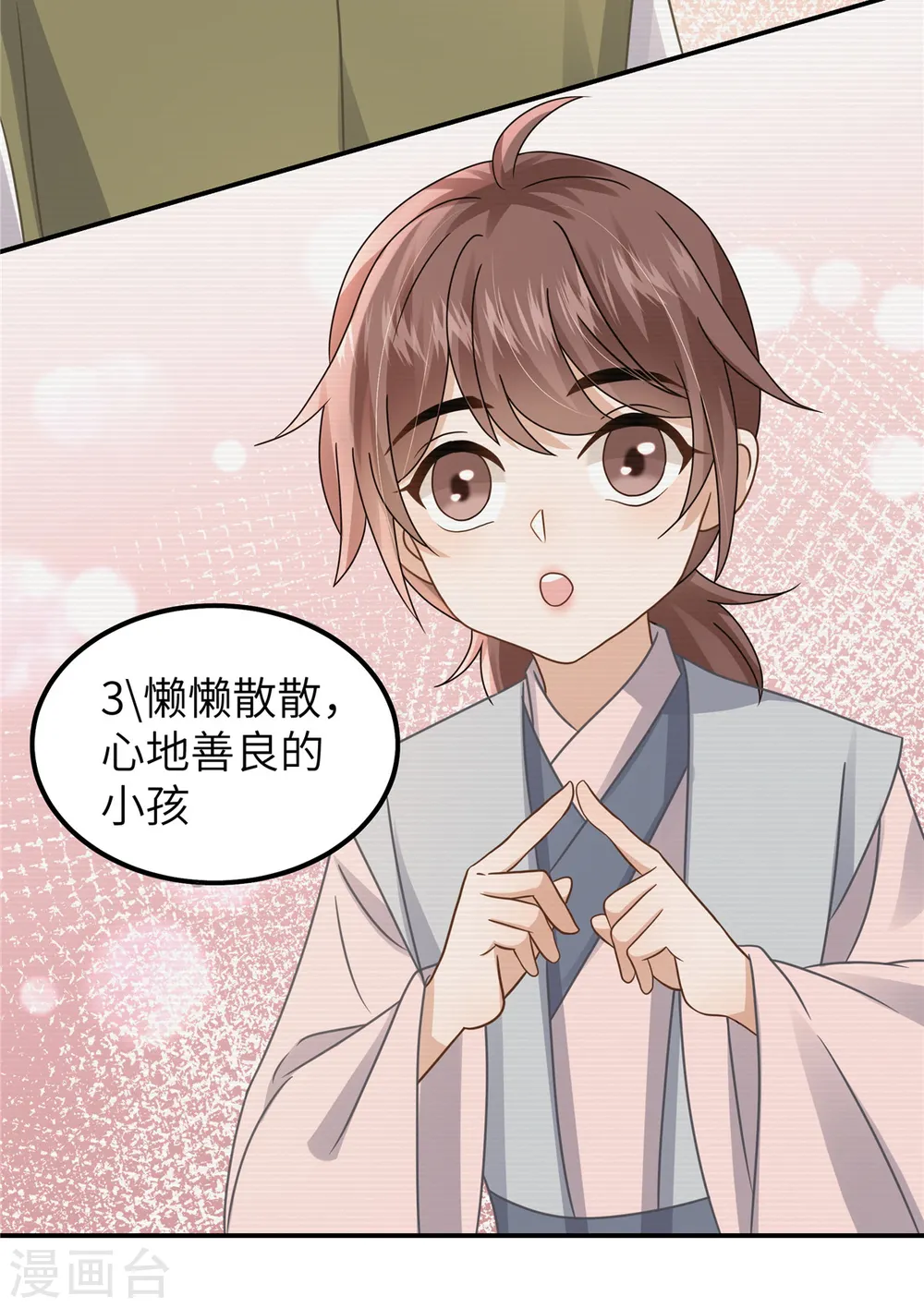 第54话 招了个傻子16