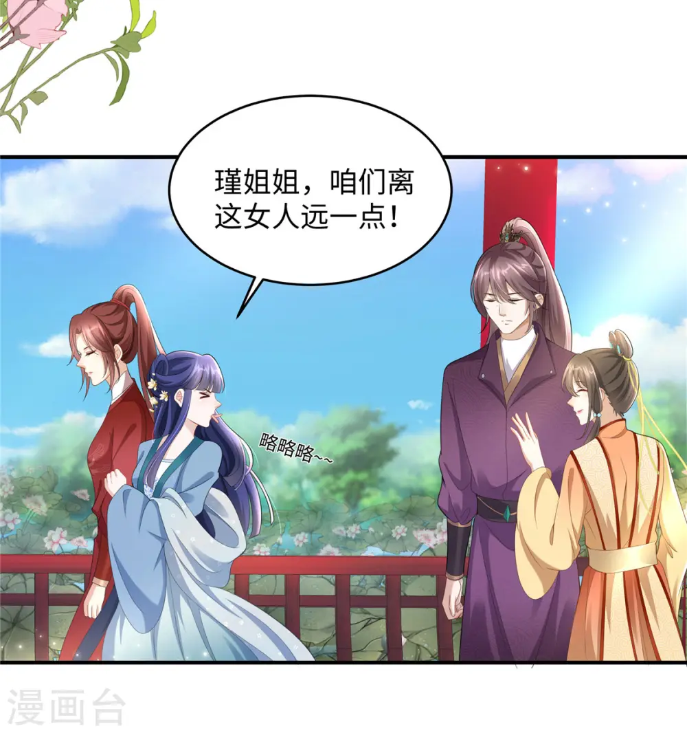 第5话 王妃烧厨房啦！5