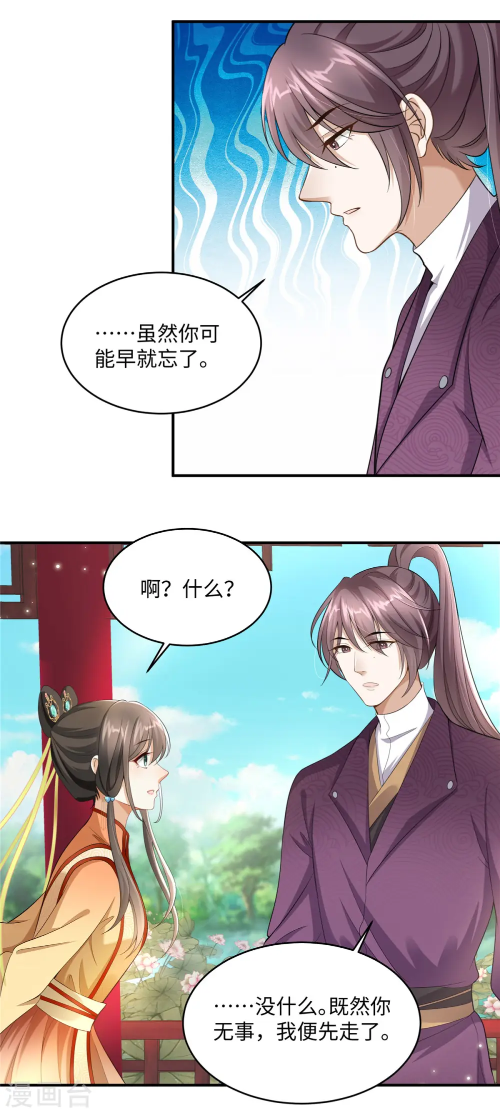第5话 王妃烧厨房啦！7