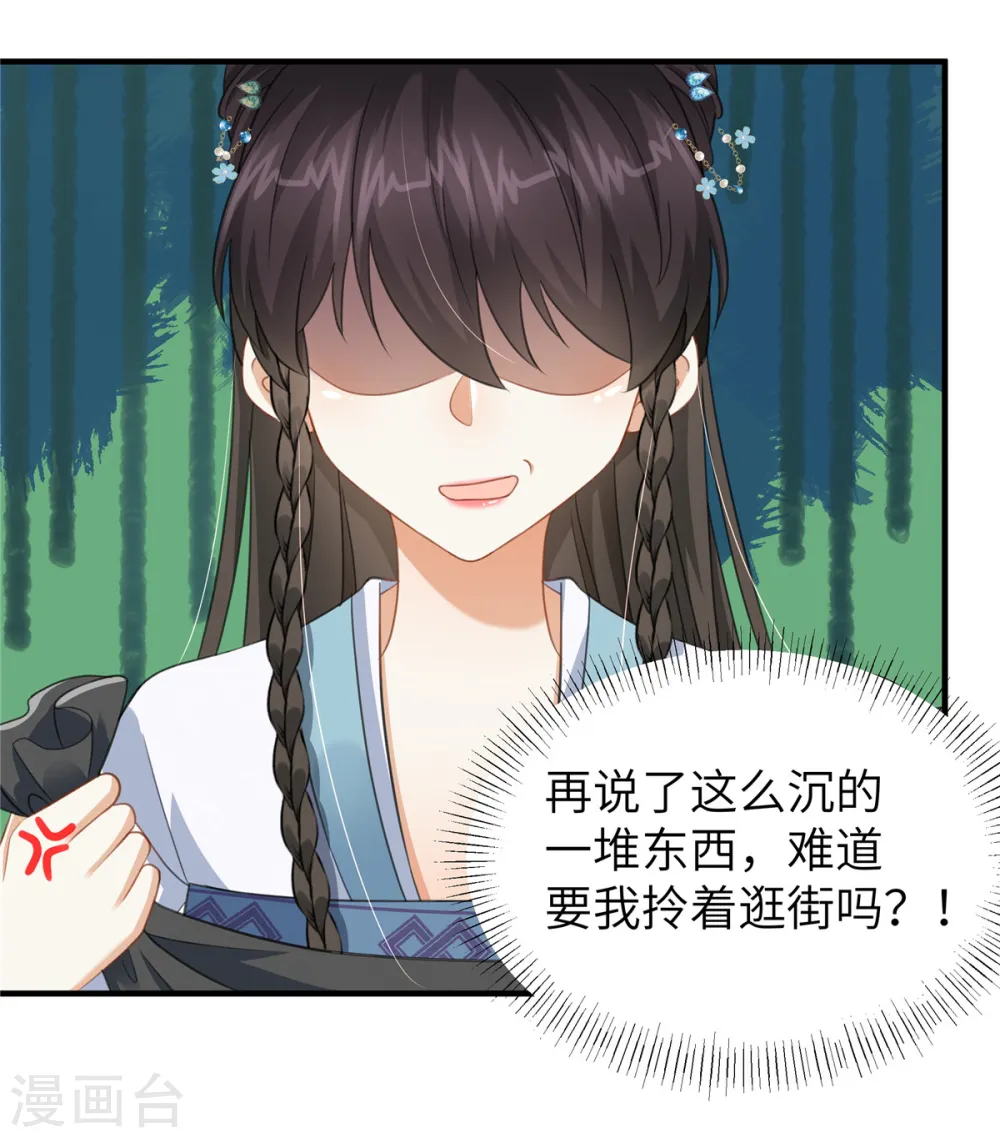 第24话 自己的娘子当然要宠14