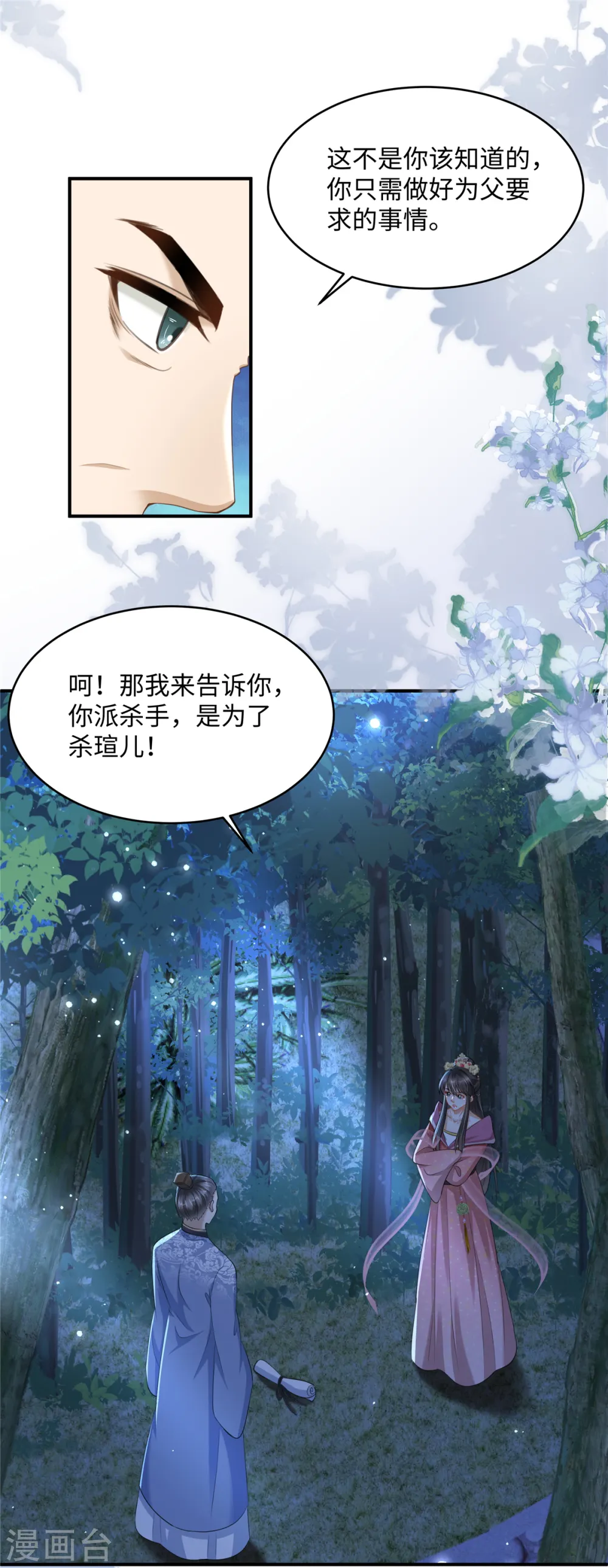 第21话 放开她！1