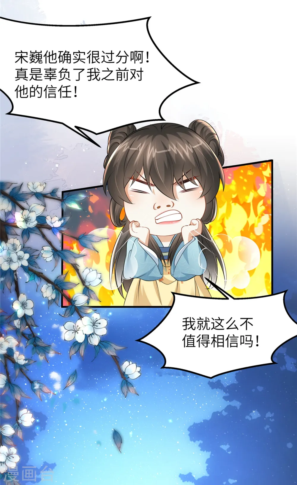 第47话 原来你从未信任过我8