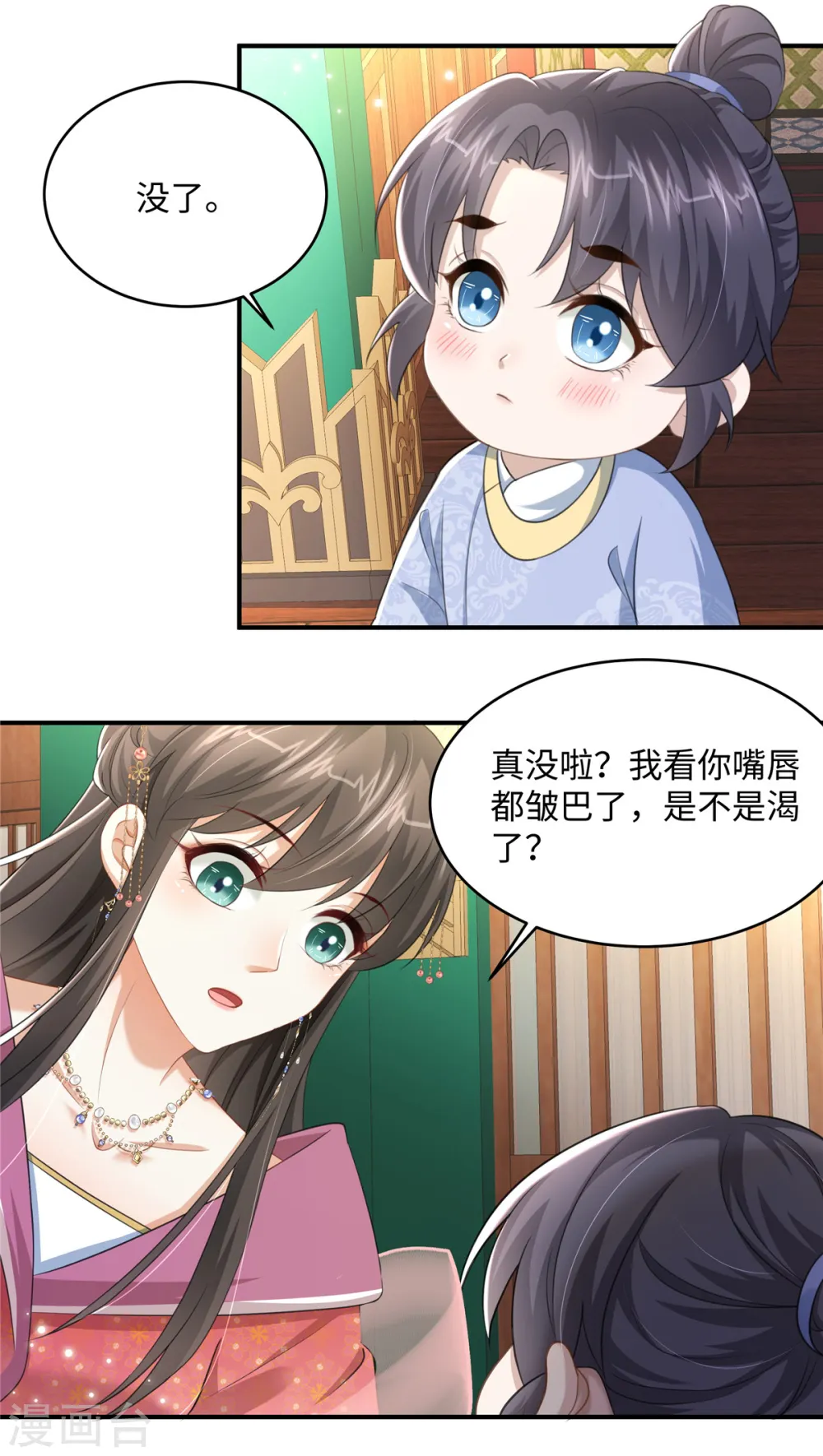 第17话 丈夫不疼父亲不爱3