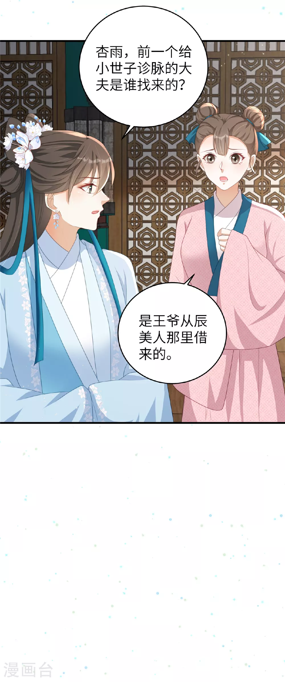 第67话 误诊11