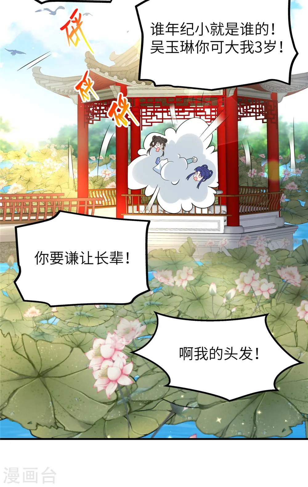 第43话 小侯爷登场20