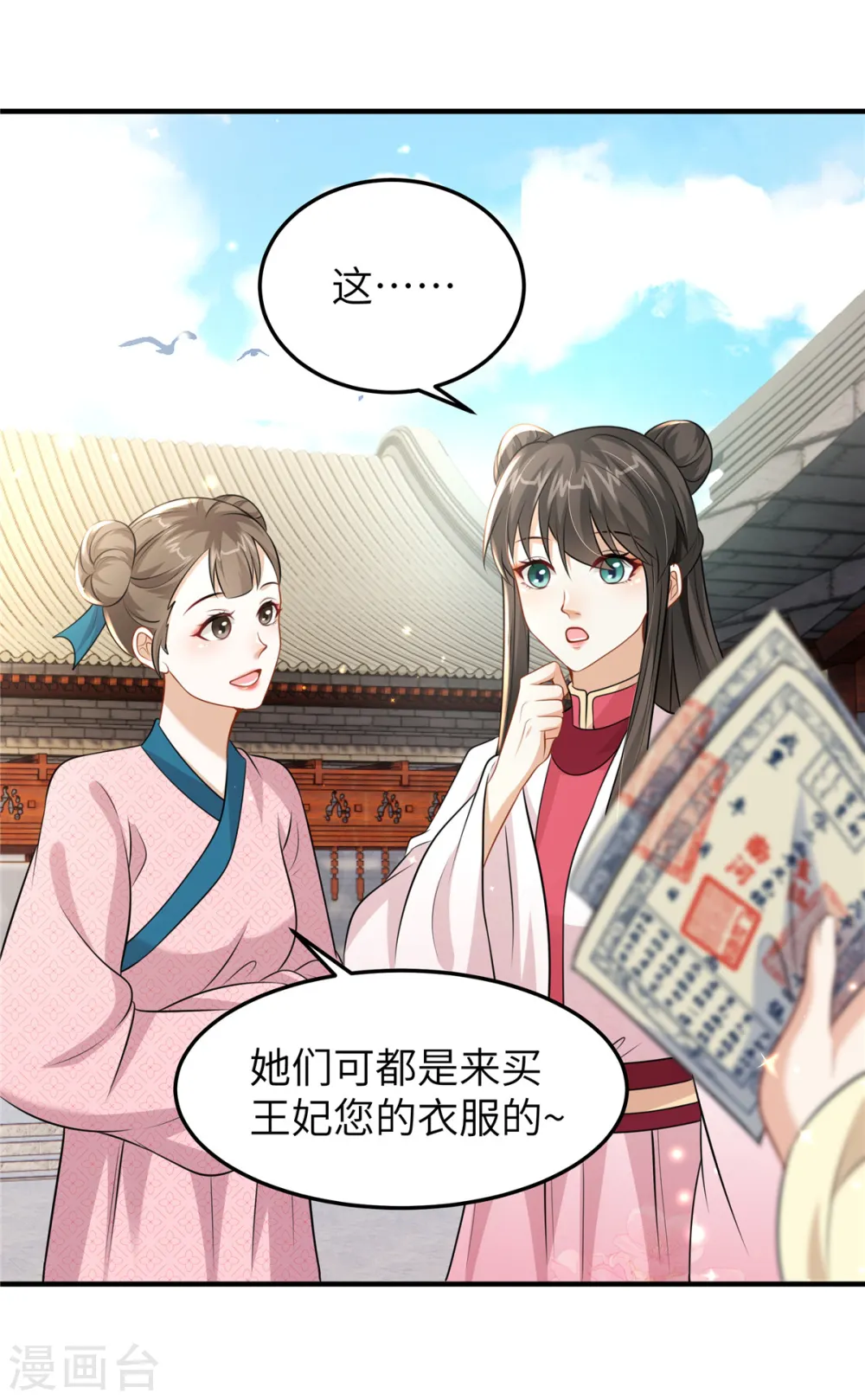 第52话 对他动心了13