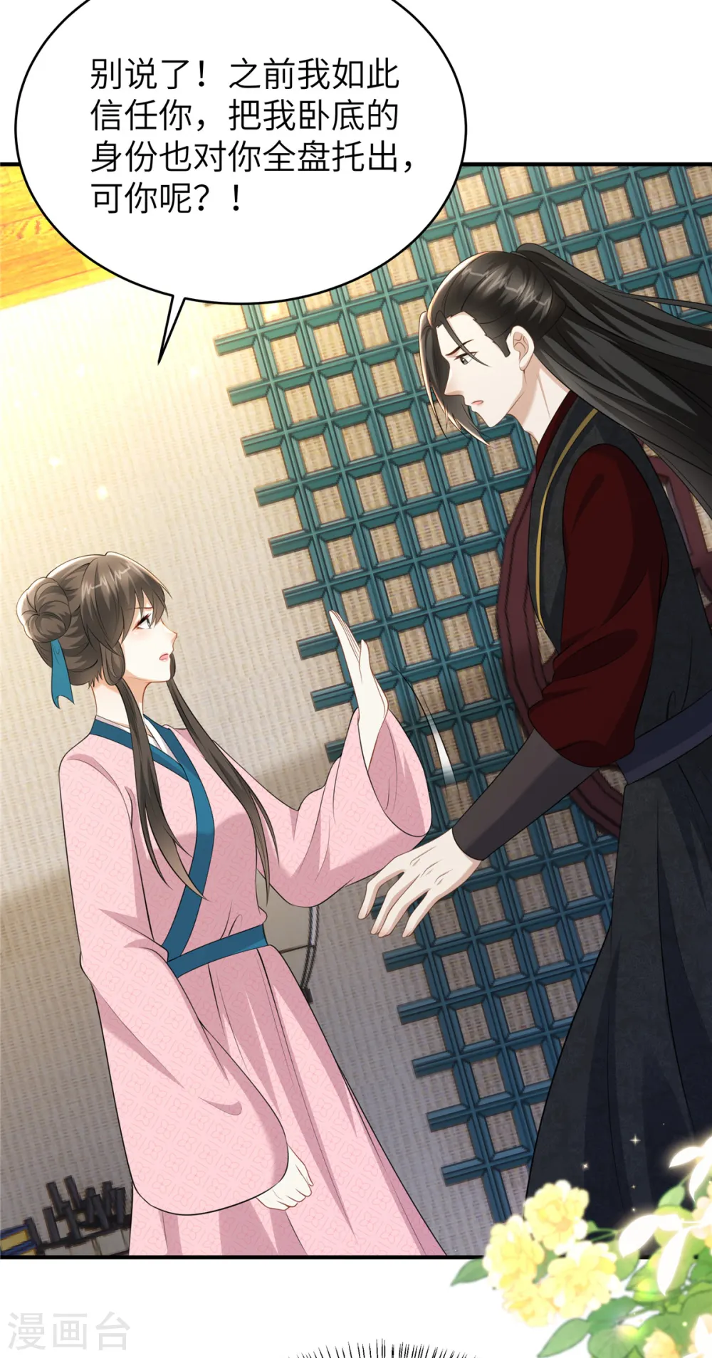 第47话 原来你从未信任过我3