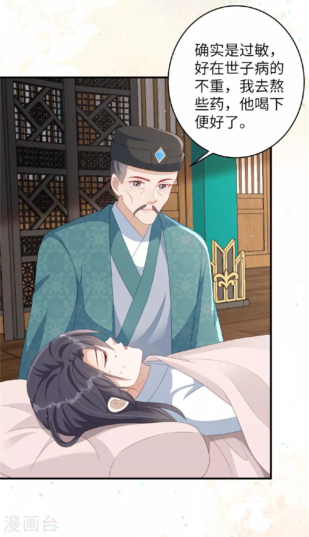 第67话 误诊8