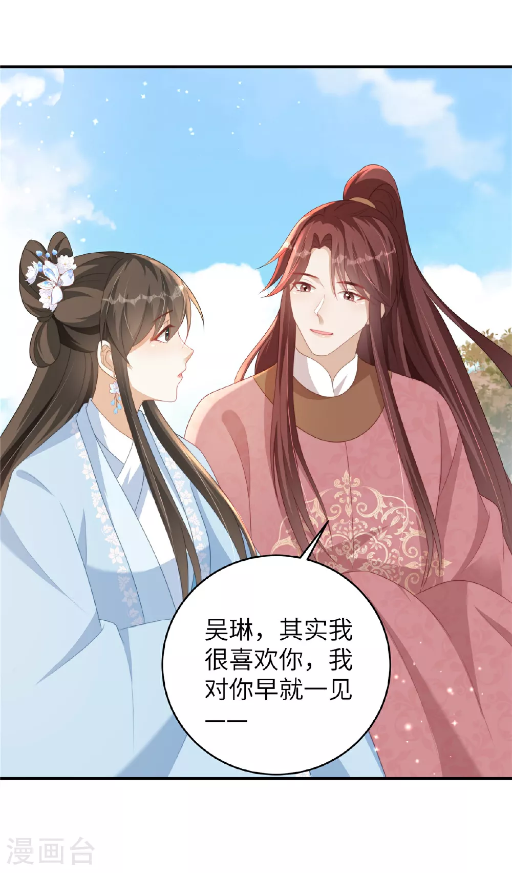 第72话 其实我也对你一见钟情20