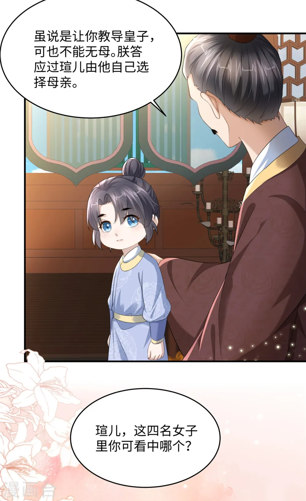 第16话 小朋友我真不是你娘啊9