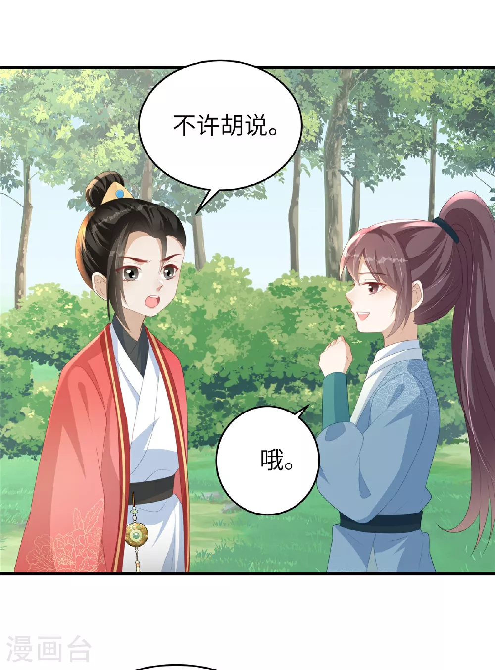 第77话 男女授受不亲19