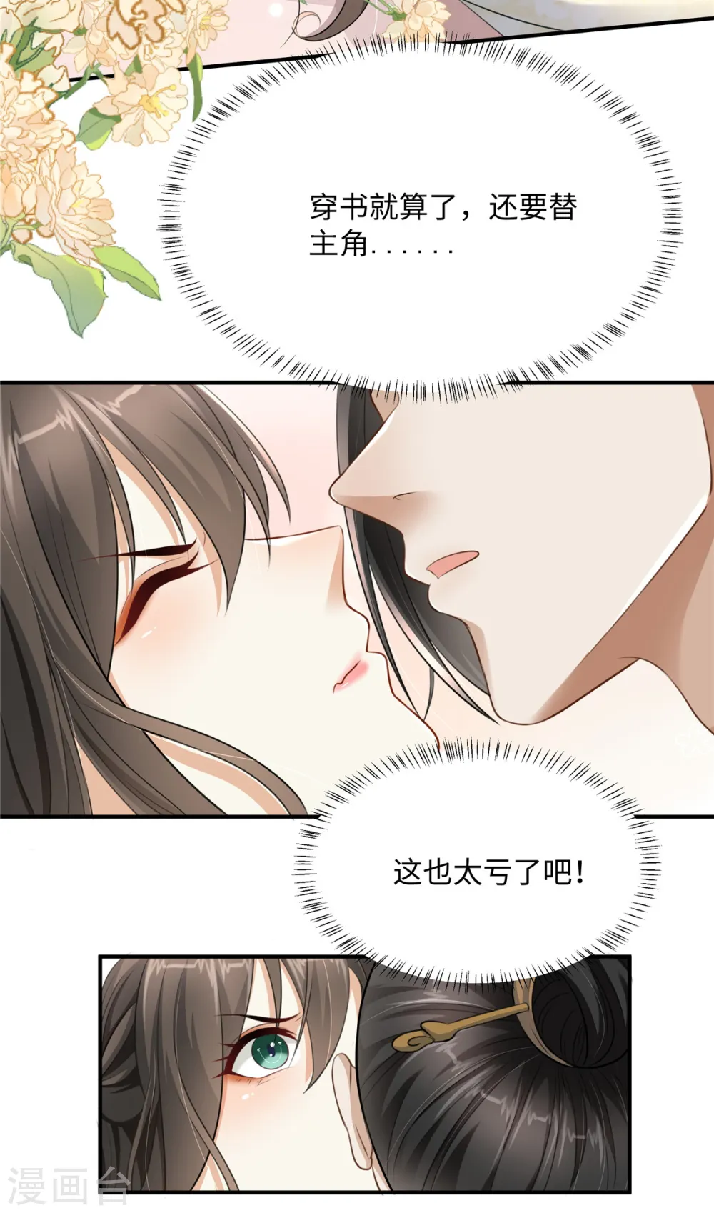 第2话 麻烦别自作多情19