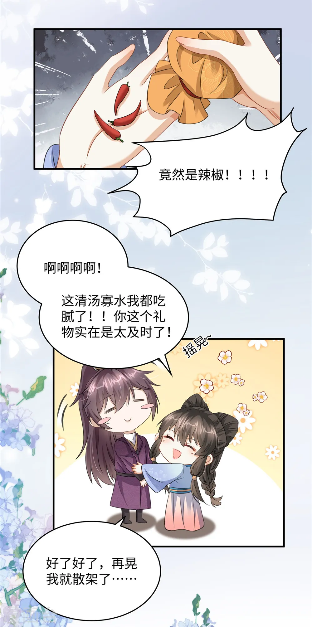 第29话 你为什么不肯碰我23