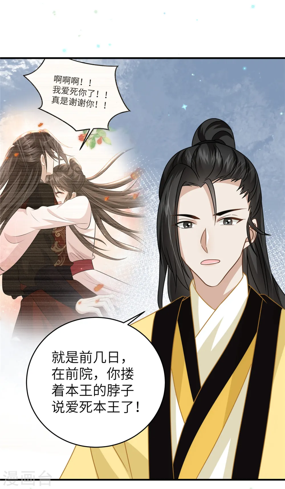 第55话 本王喂你18