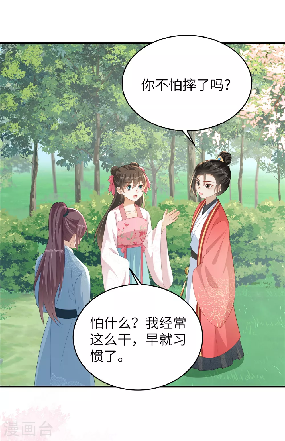 第77话 男女授受不亲14
