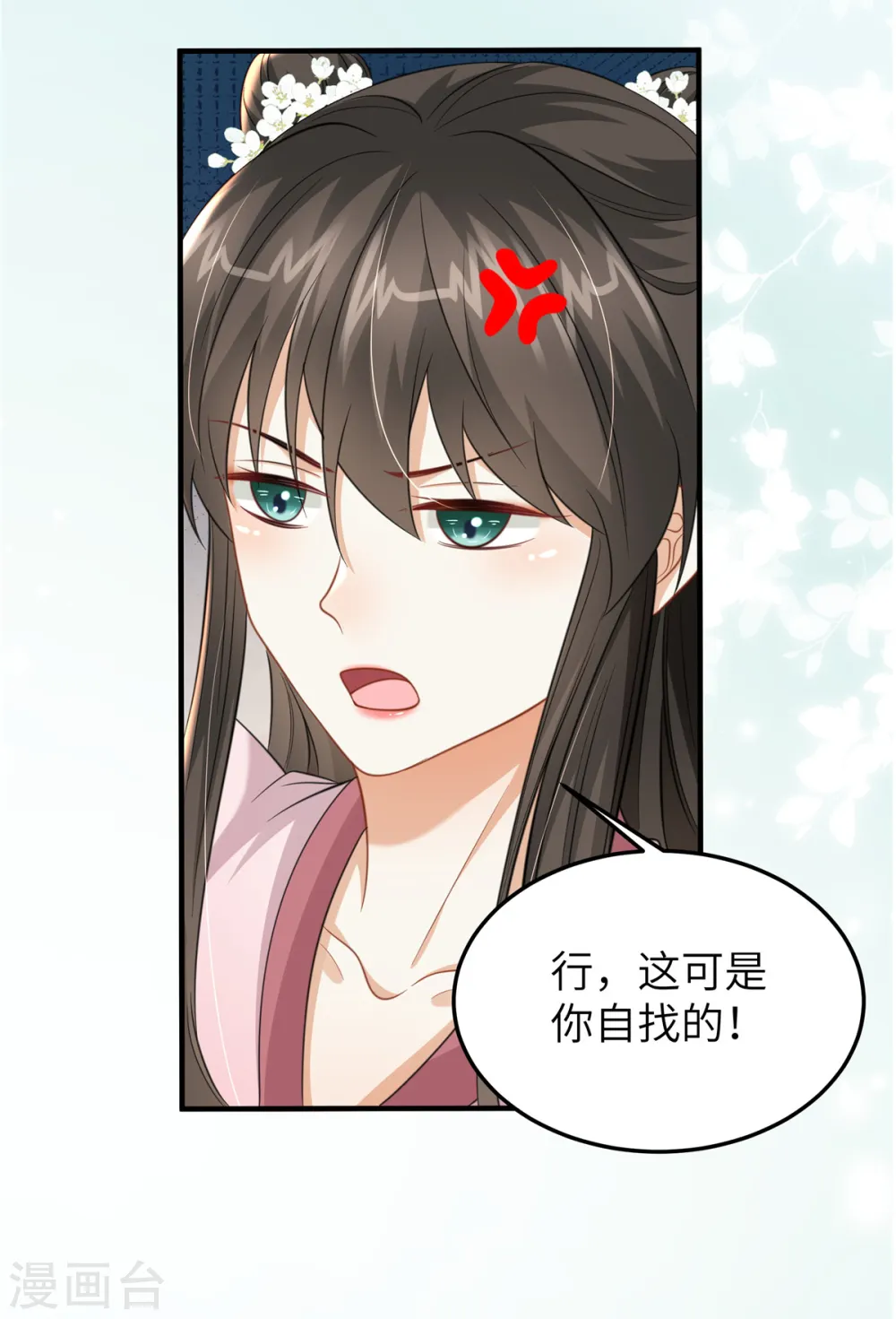 第42话 再叨叨我就亲你17