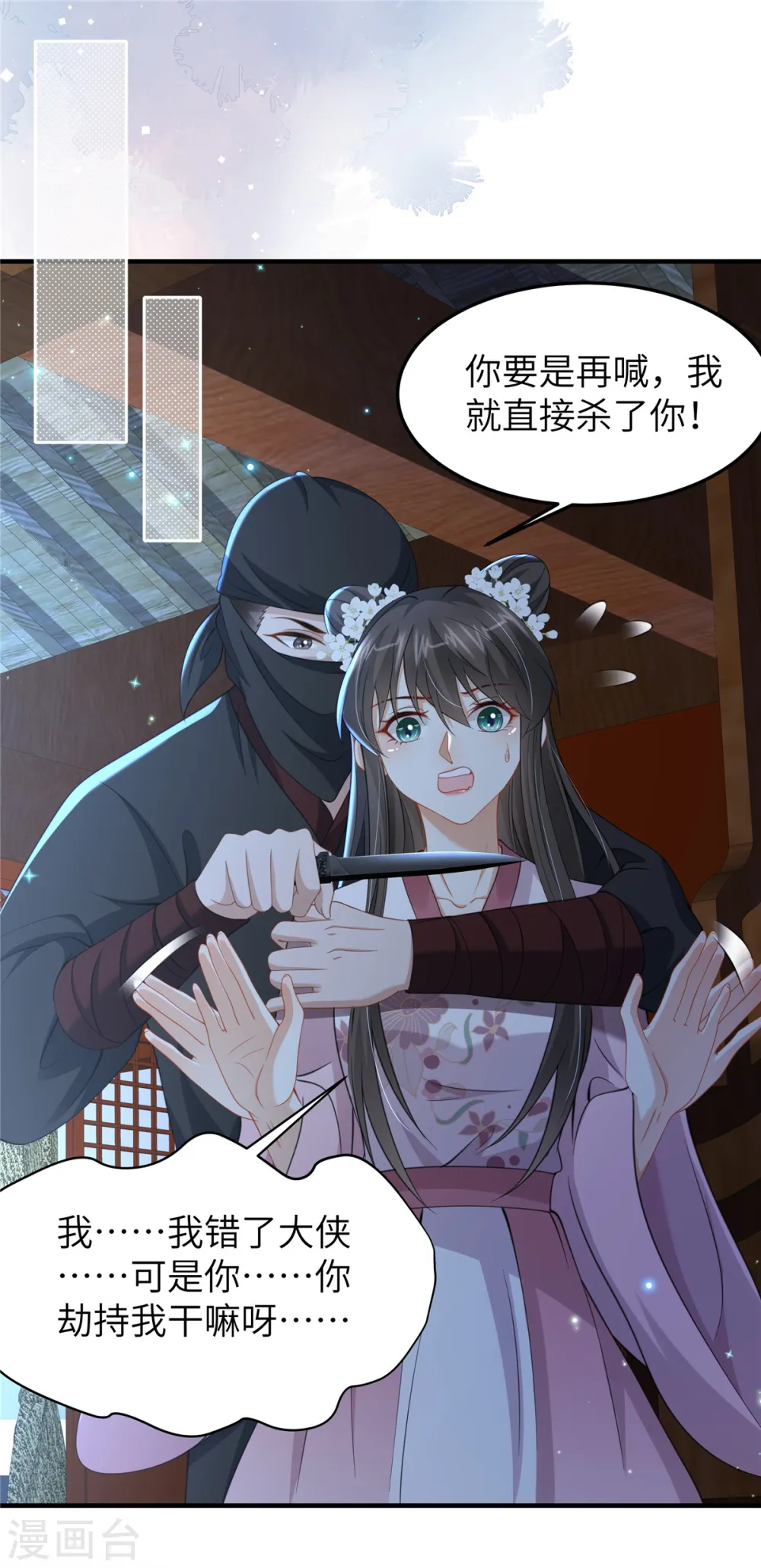 第40话 有刺客！9