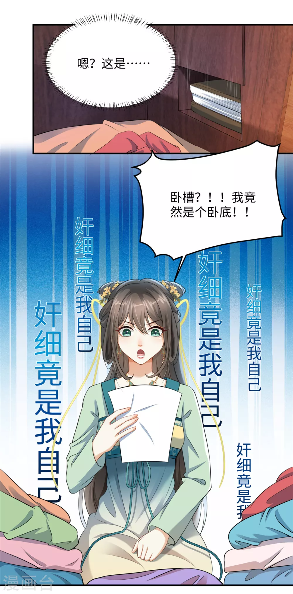 第3话 卧底竟是我自己20
