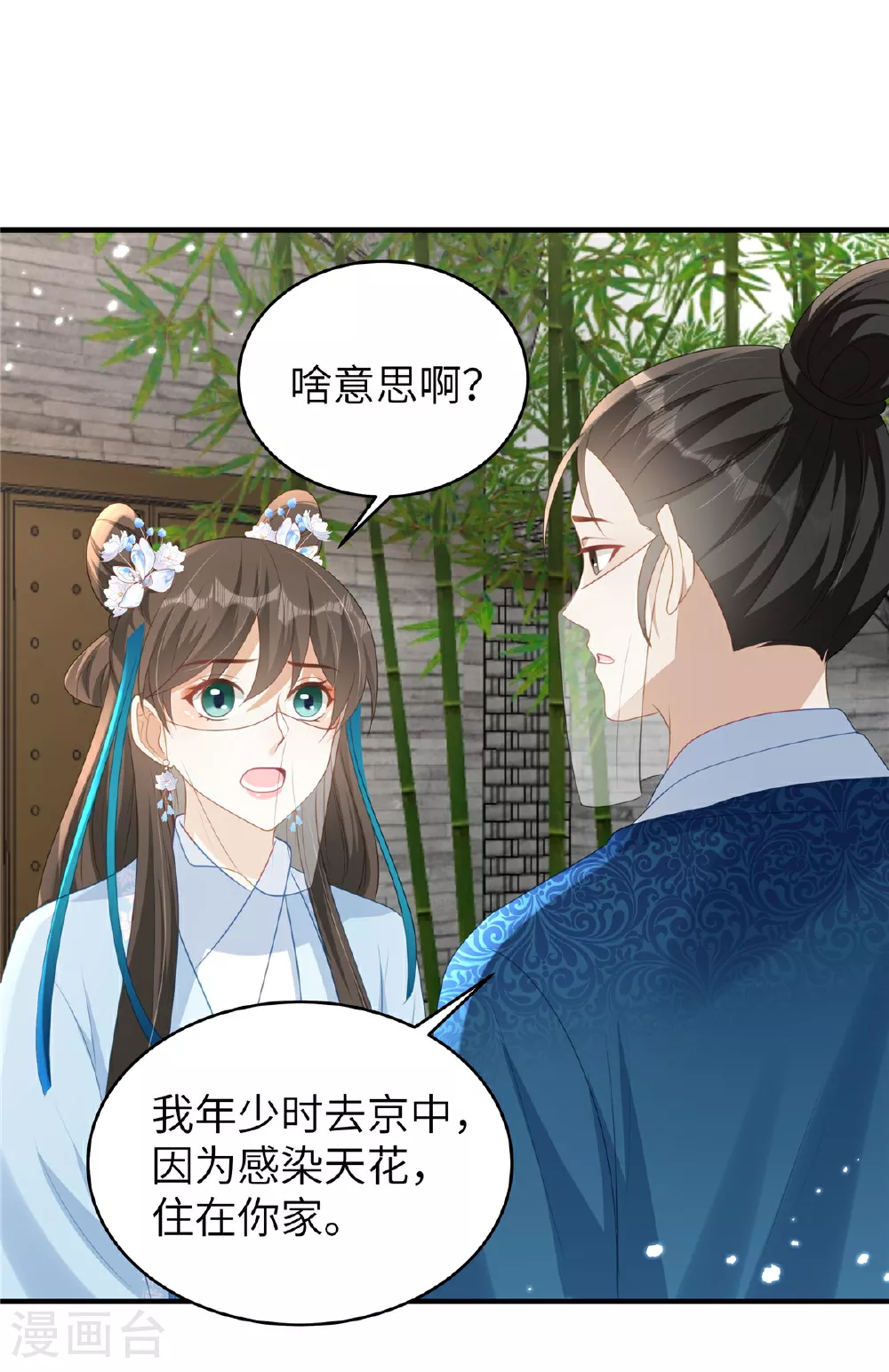 第70话 不解风情的榆木脑袋2