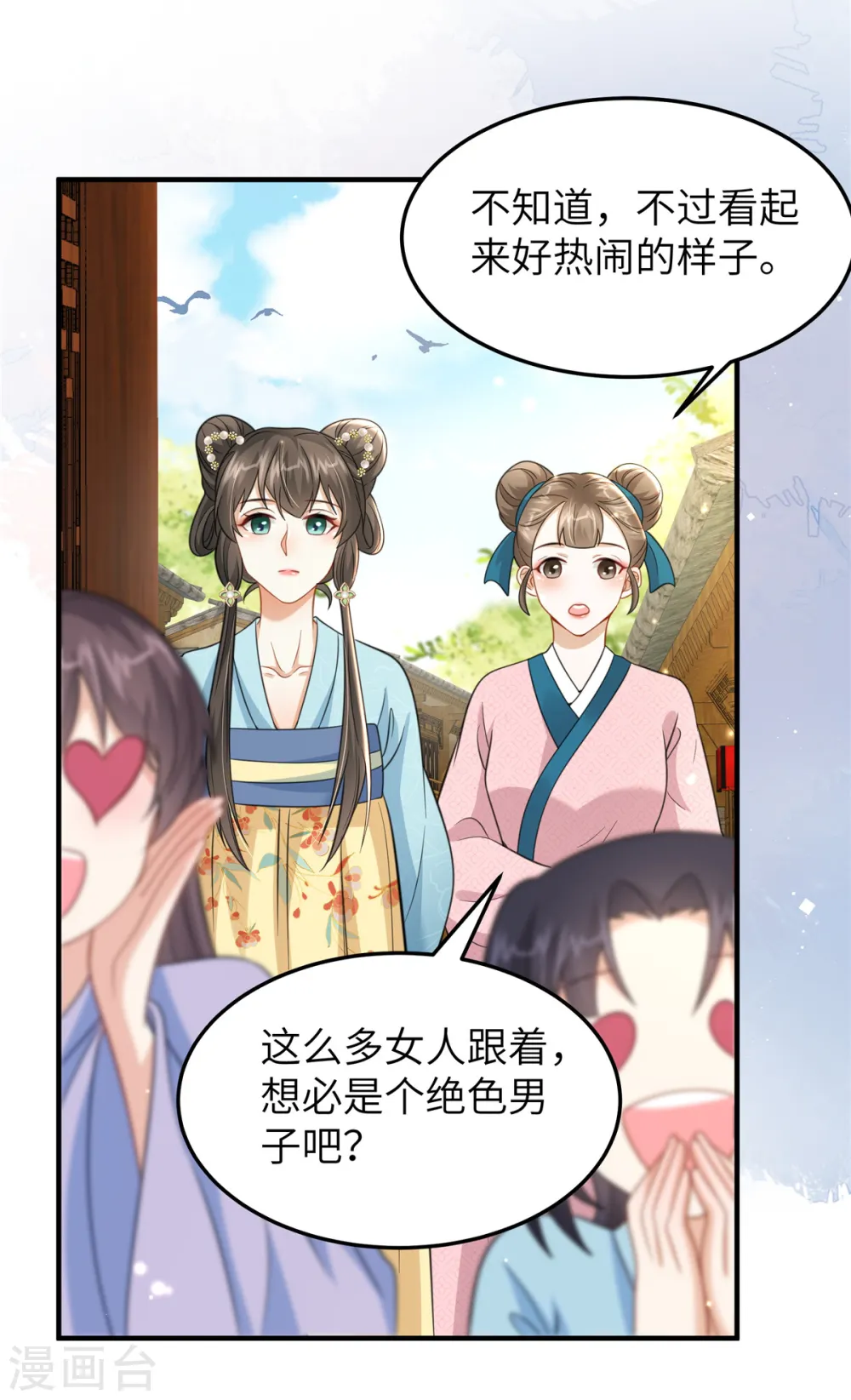 第44话 绝色美男14