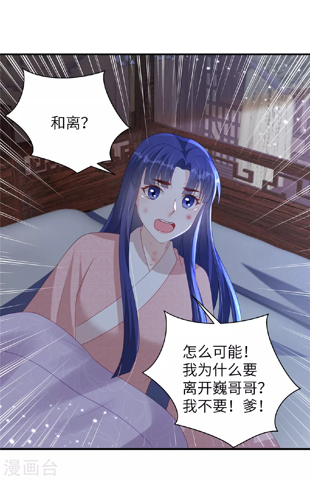 第69话 我不要和离10
