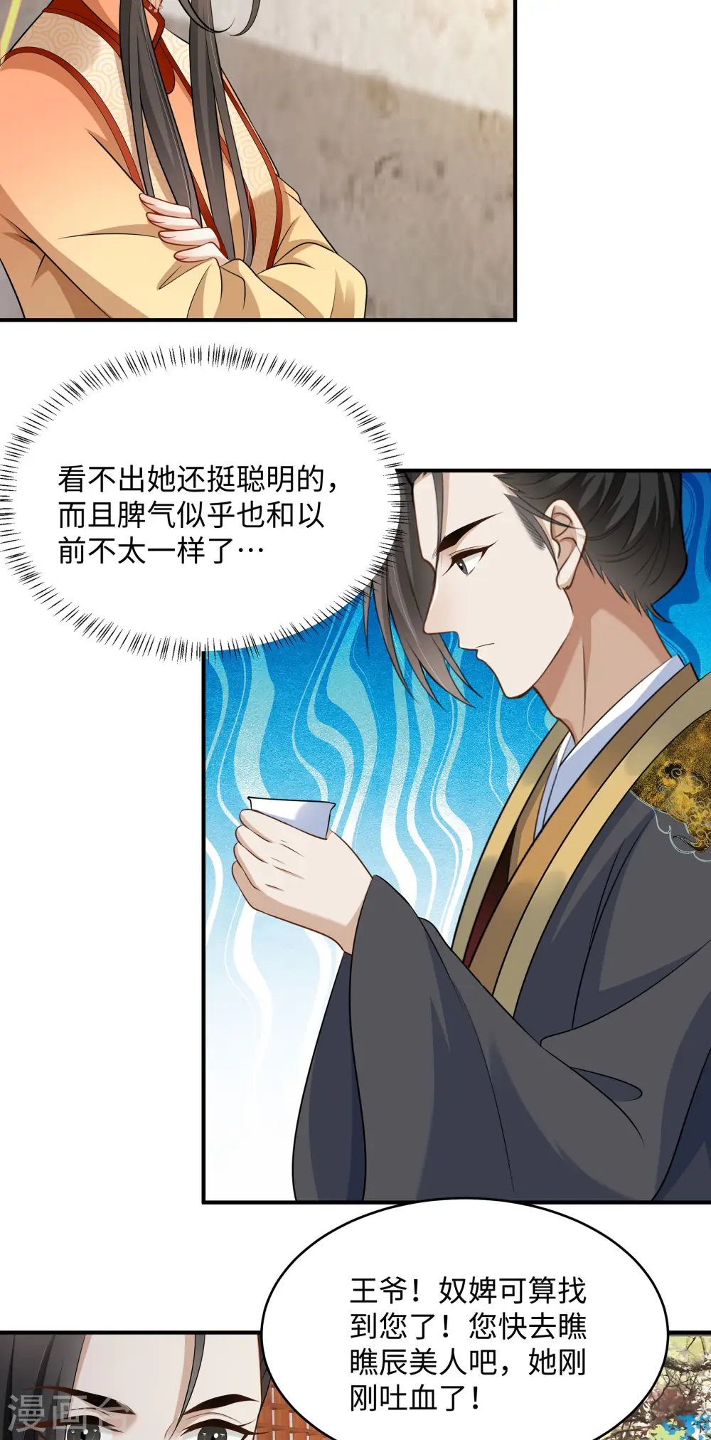 第6话 美人吐血了11