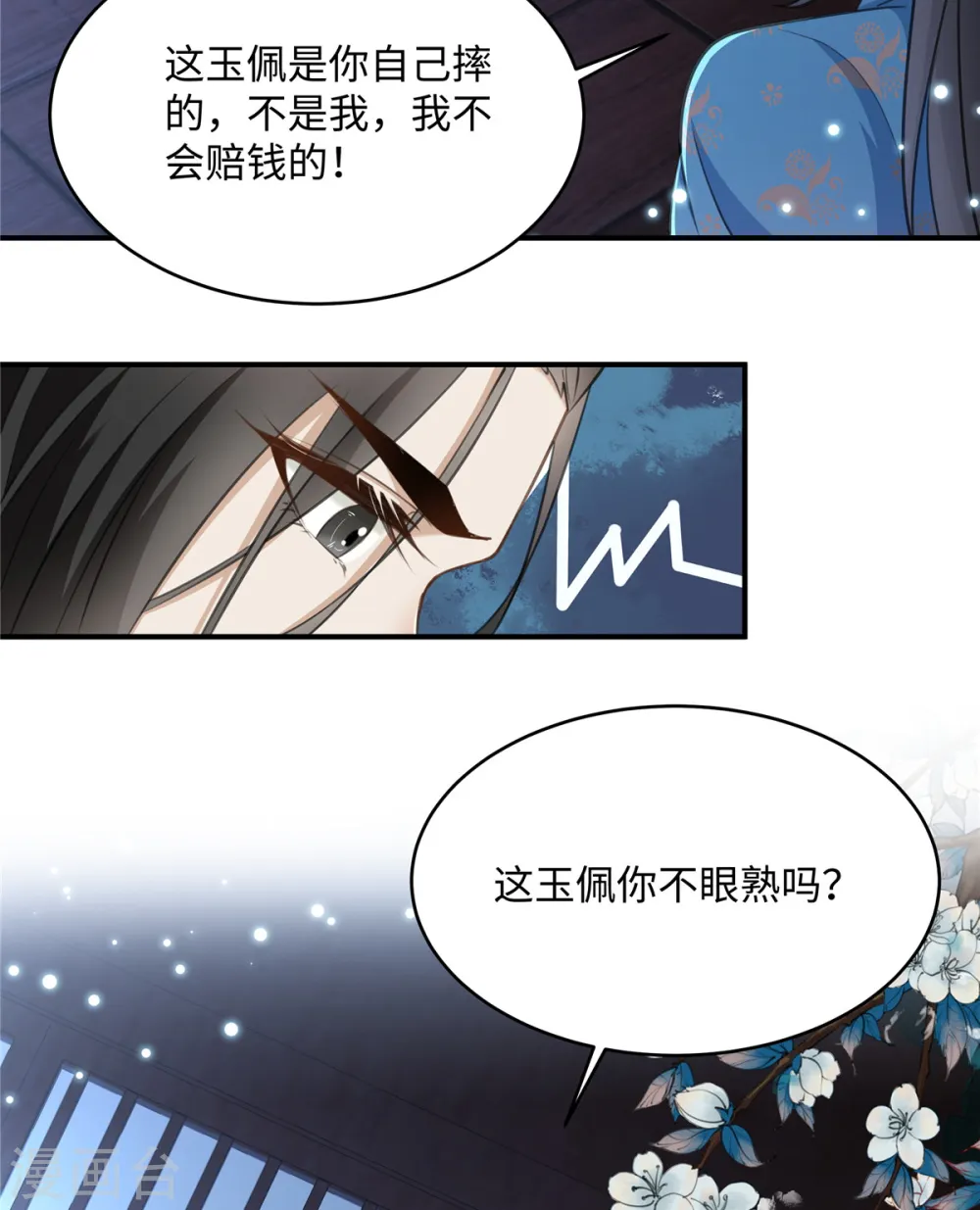 第14话 霸王硬上弓11