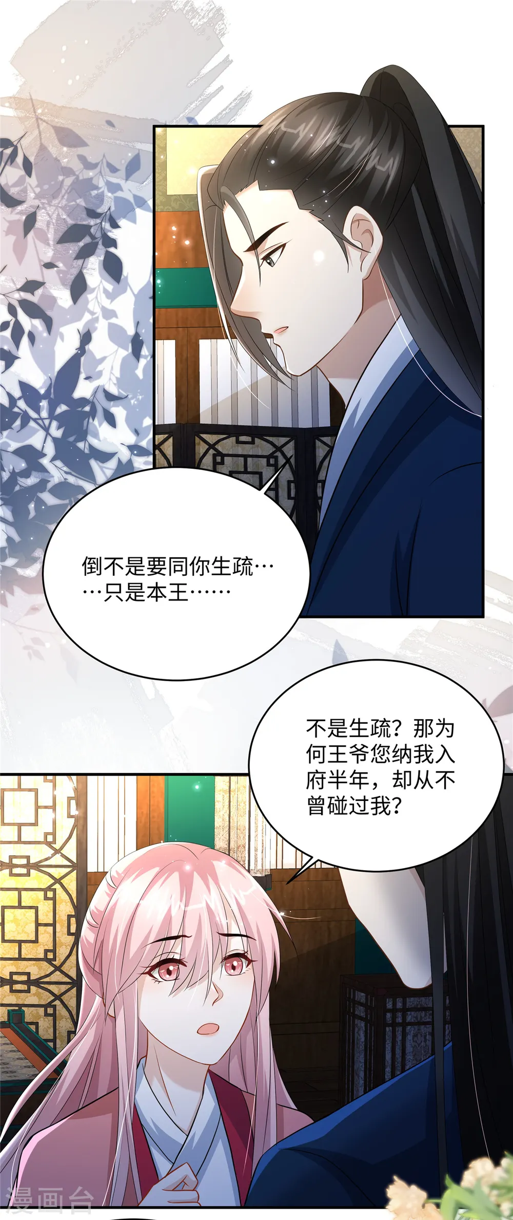 第29话 你为什么不肯碰我1