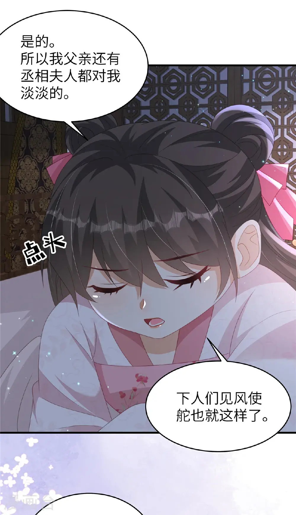 第81话 异族公主4