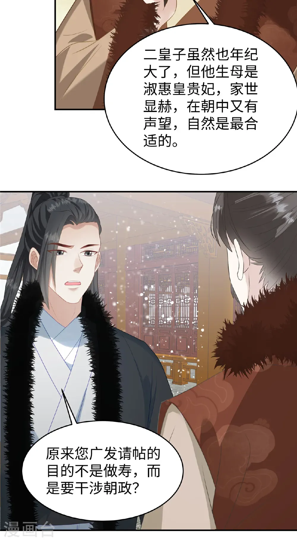 第85话 原来是个傻白甜11
