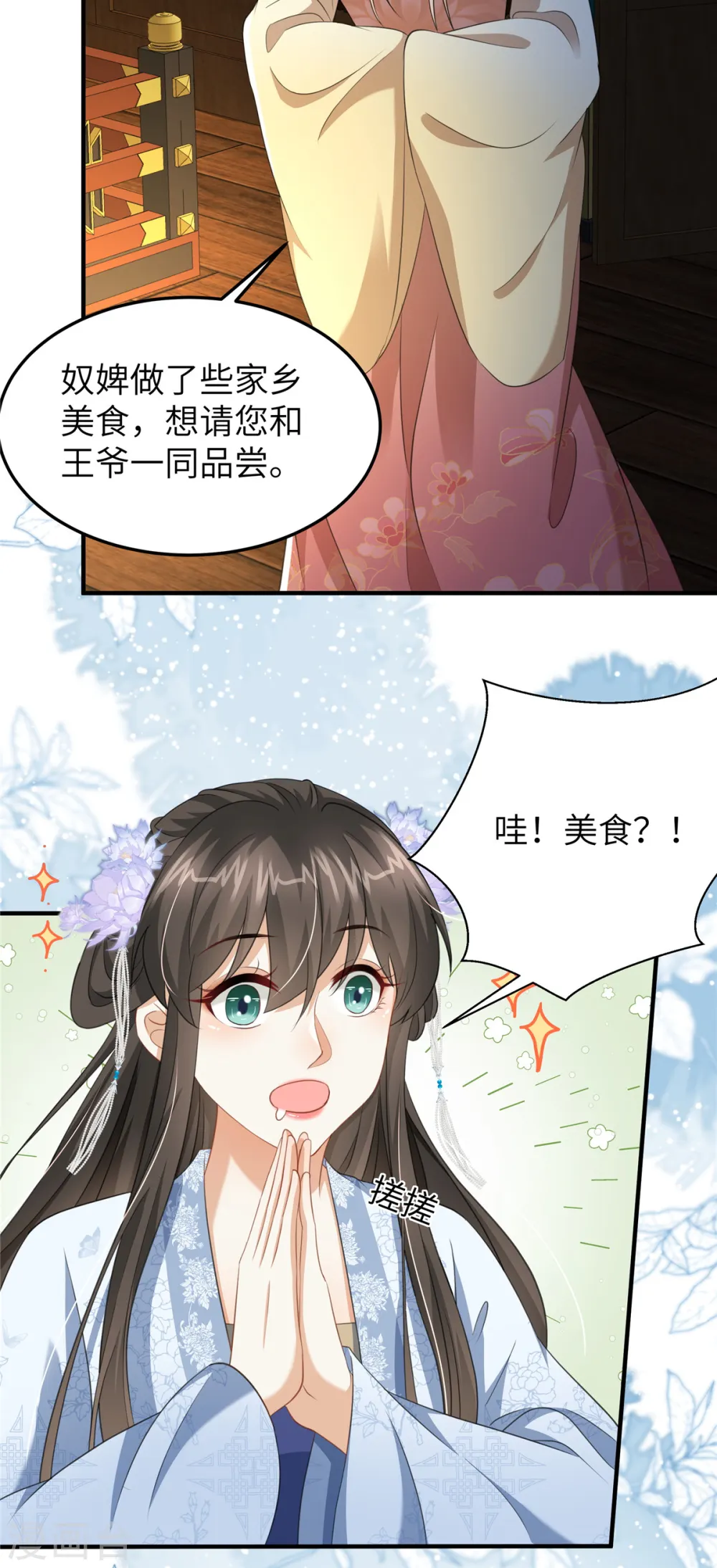 第30话 王爷你就用手抓吧10