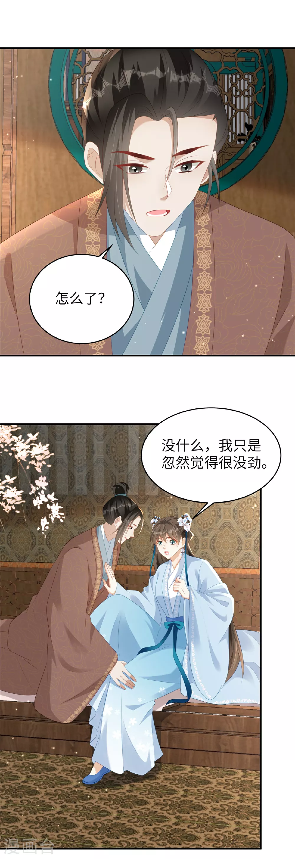 第76话 夫妻之实9