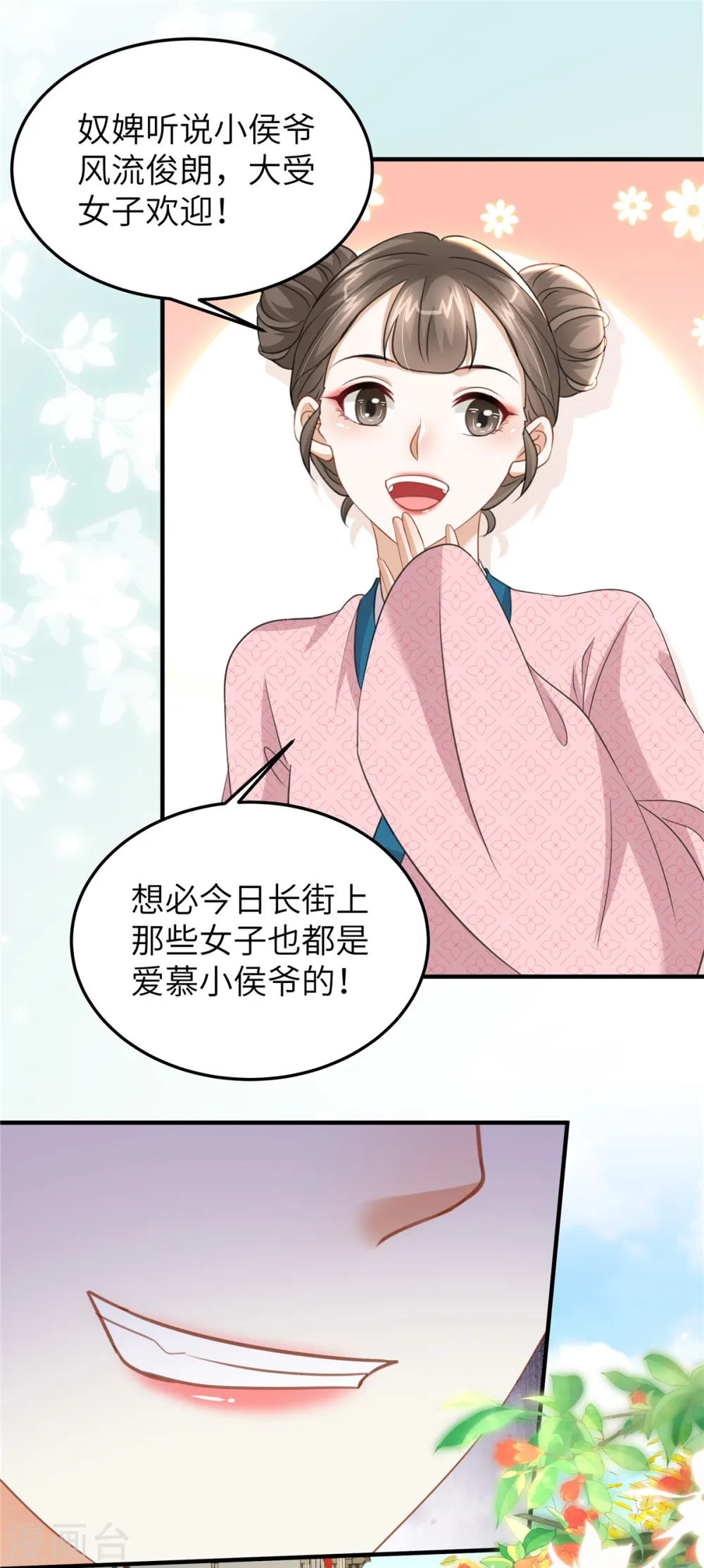 第45话 梦中的那位女子1