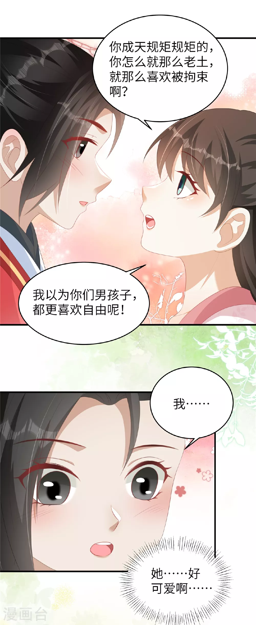 第78话 她，好可爱啊7