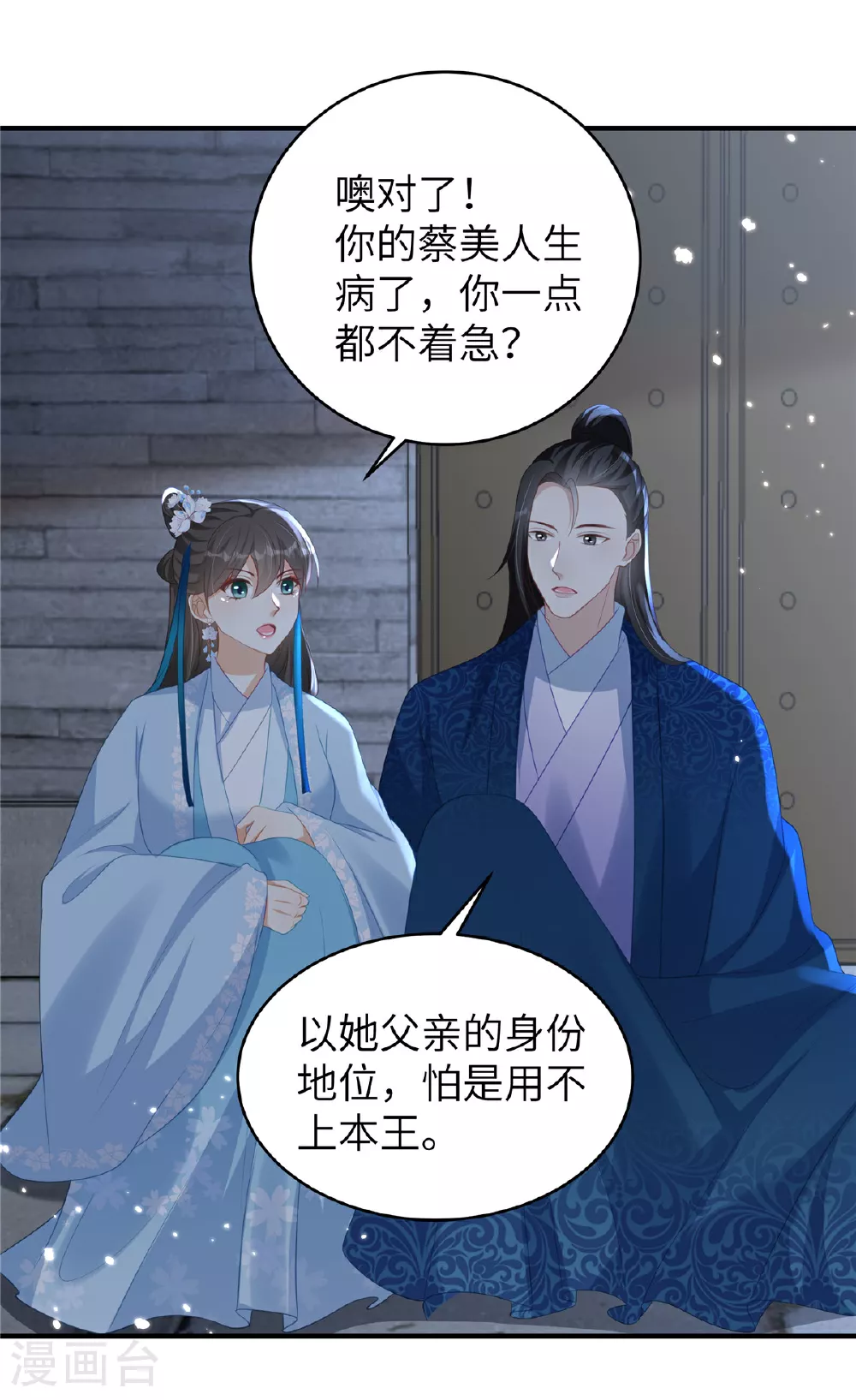 第68话 你生病我会心疼15