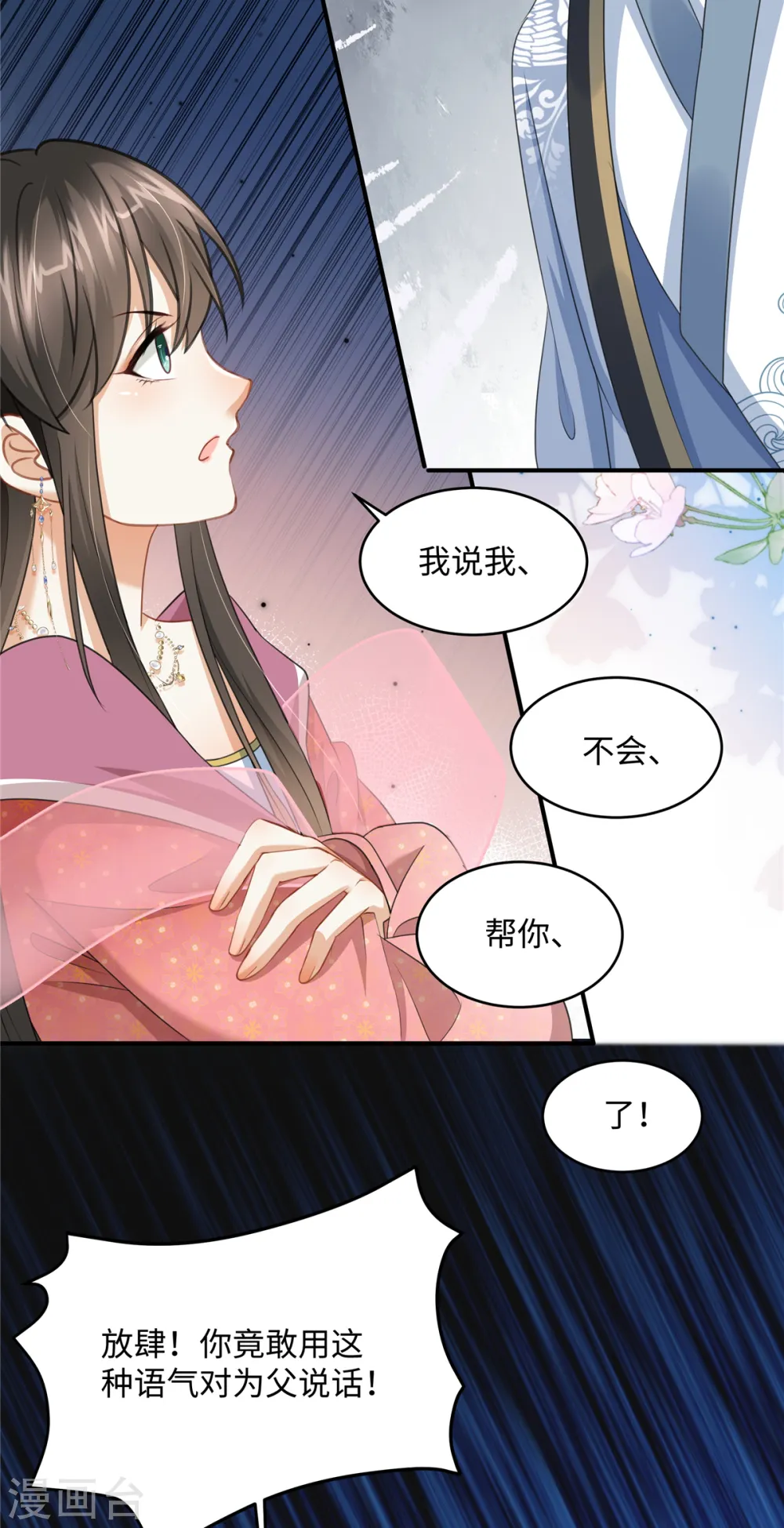 第21话 放开她！7