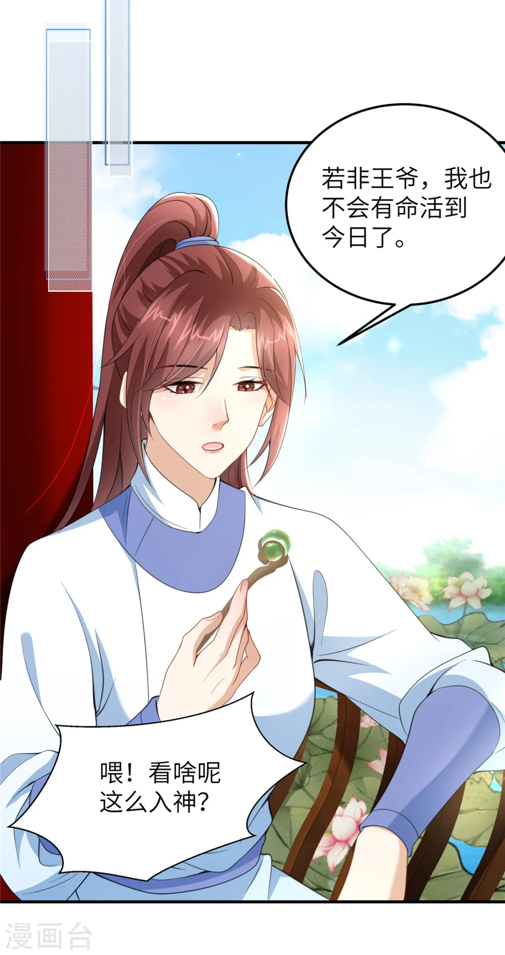 第36话 和他的相识23