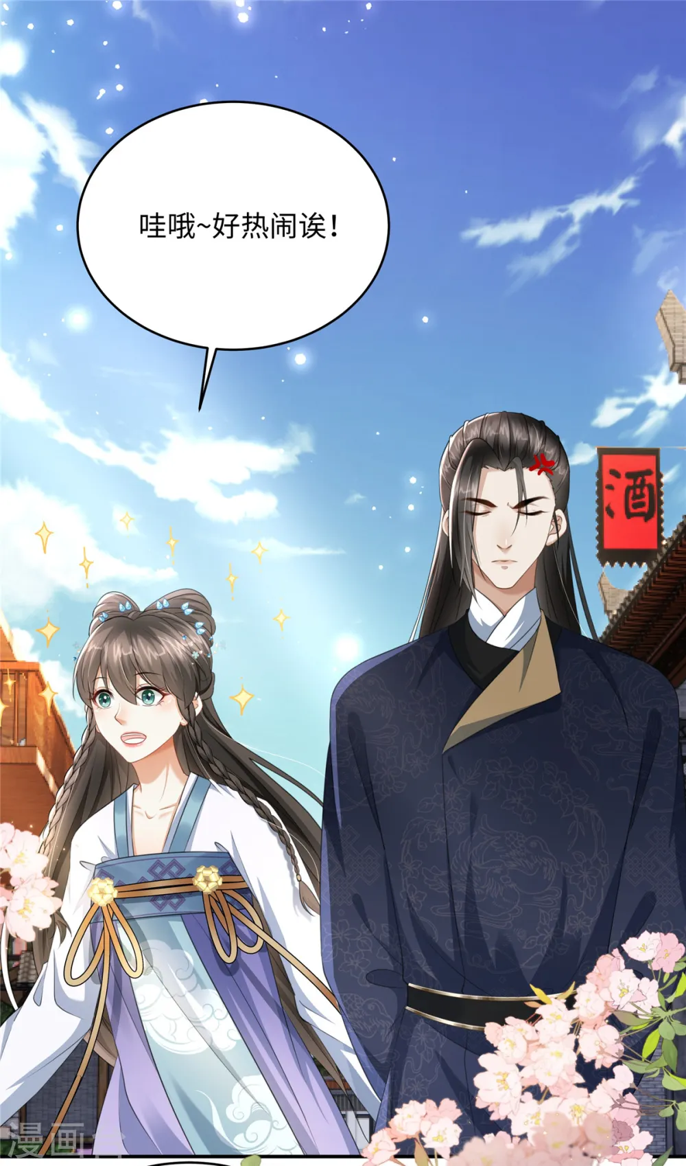 第23话 开奶茶店15