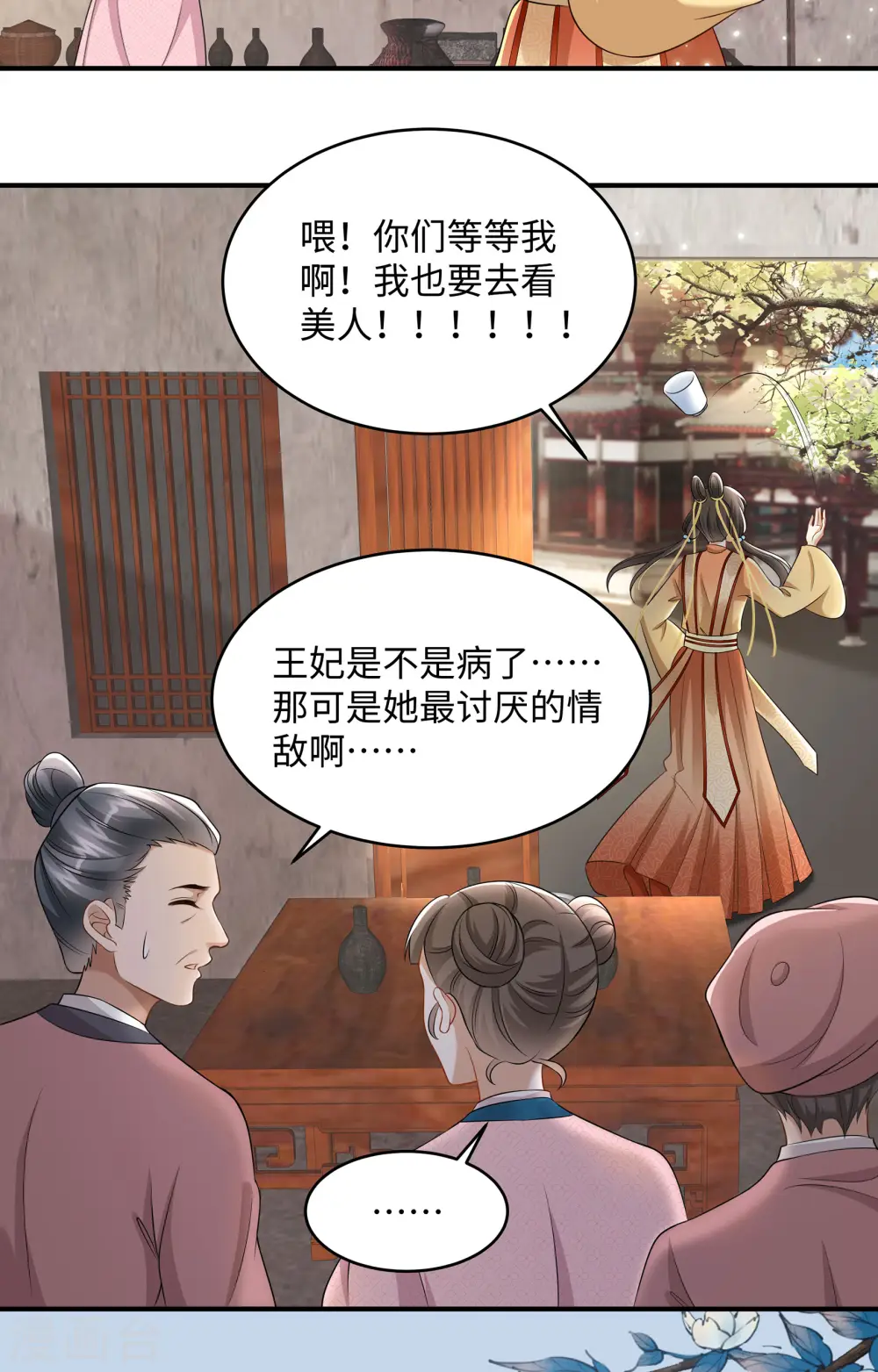 第6话 美人吐血了16